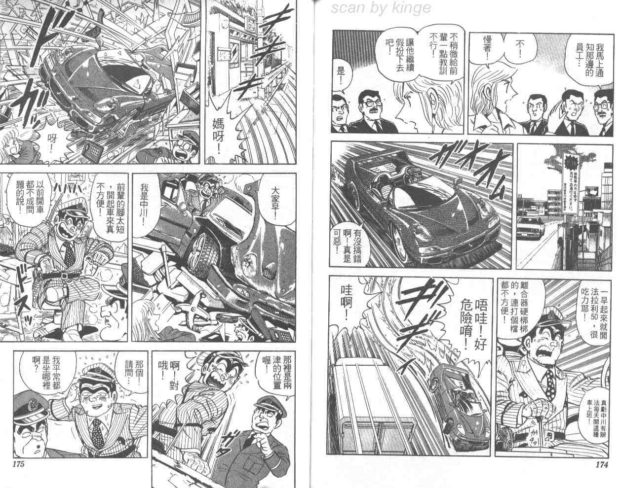 《乌龙派出所》漫画最新章节第68卷免费下拉式在线观看章节第【86】张图片