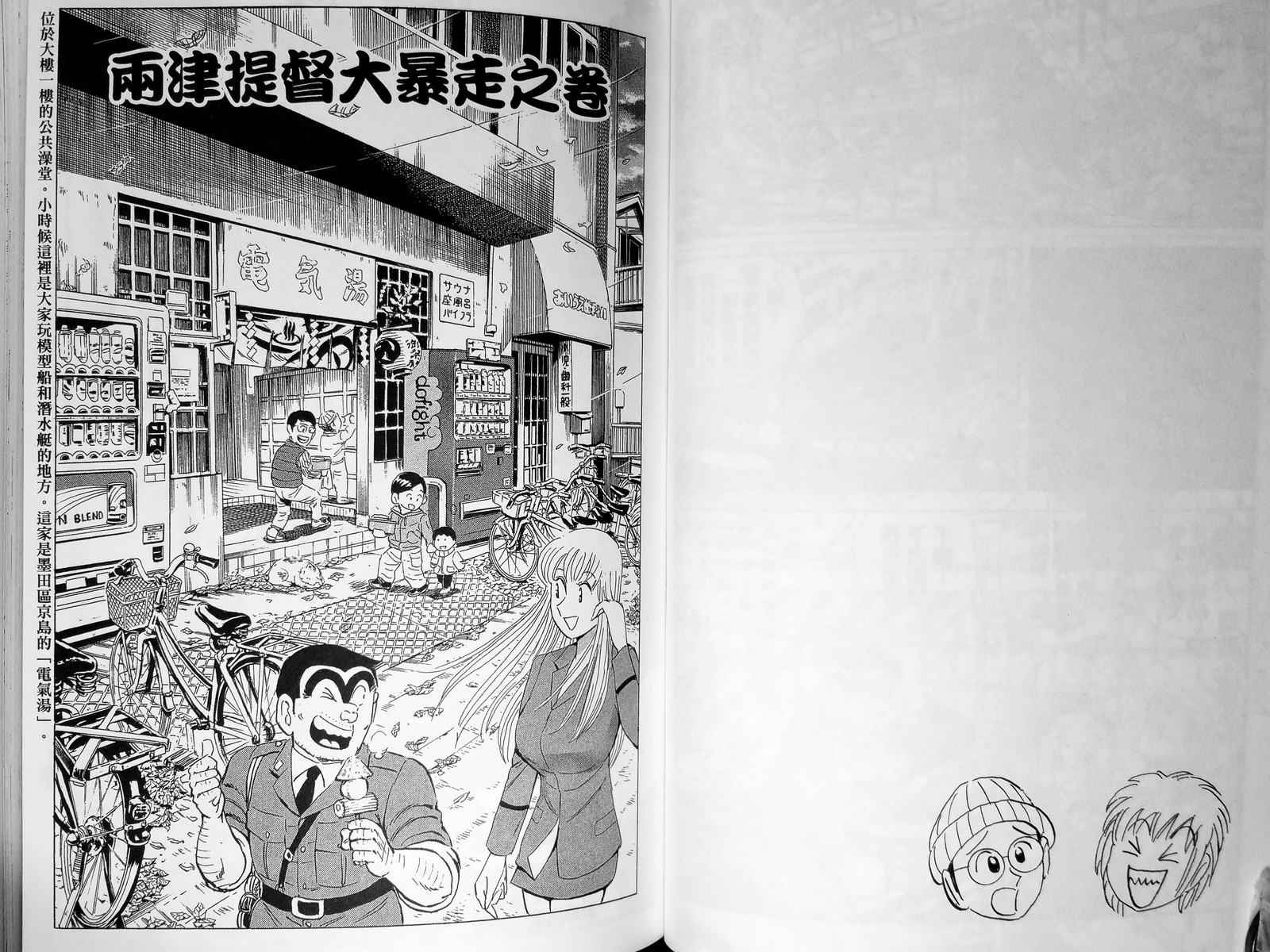 《乌龙派出所》漫画最新章节第143卷免费下拉式在线观看章节第【46】张图片