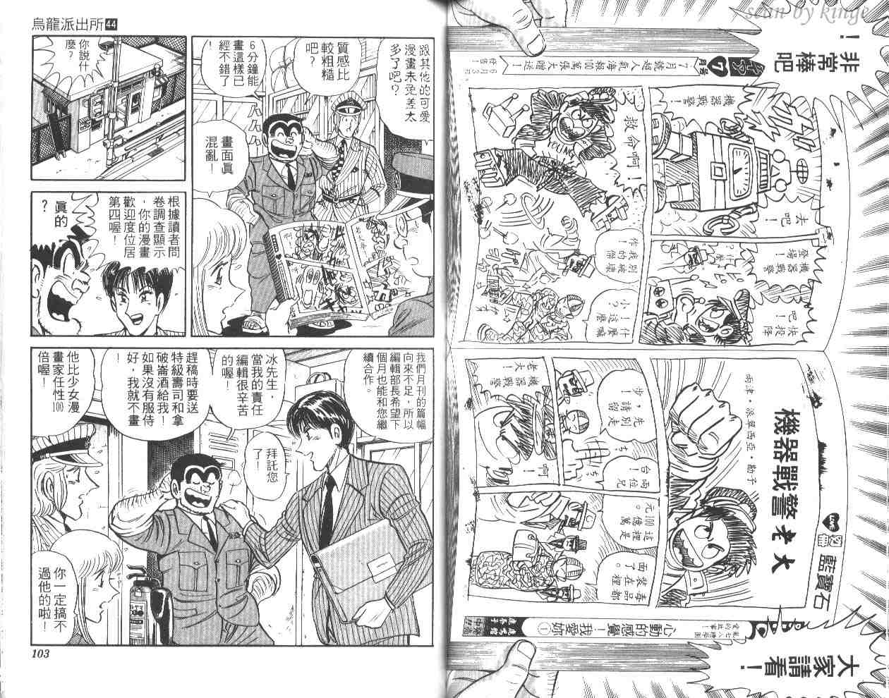 《乌龙派出所》漫画最新章节第44卷免费下拉式在线观看章节第【51】张图片