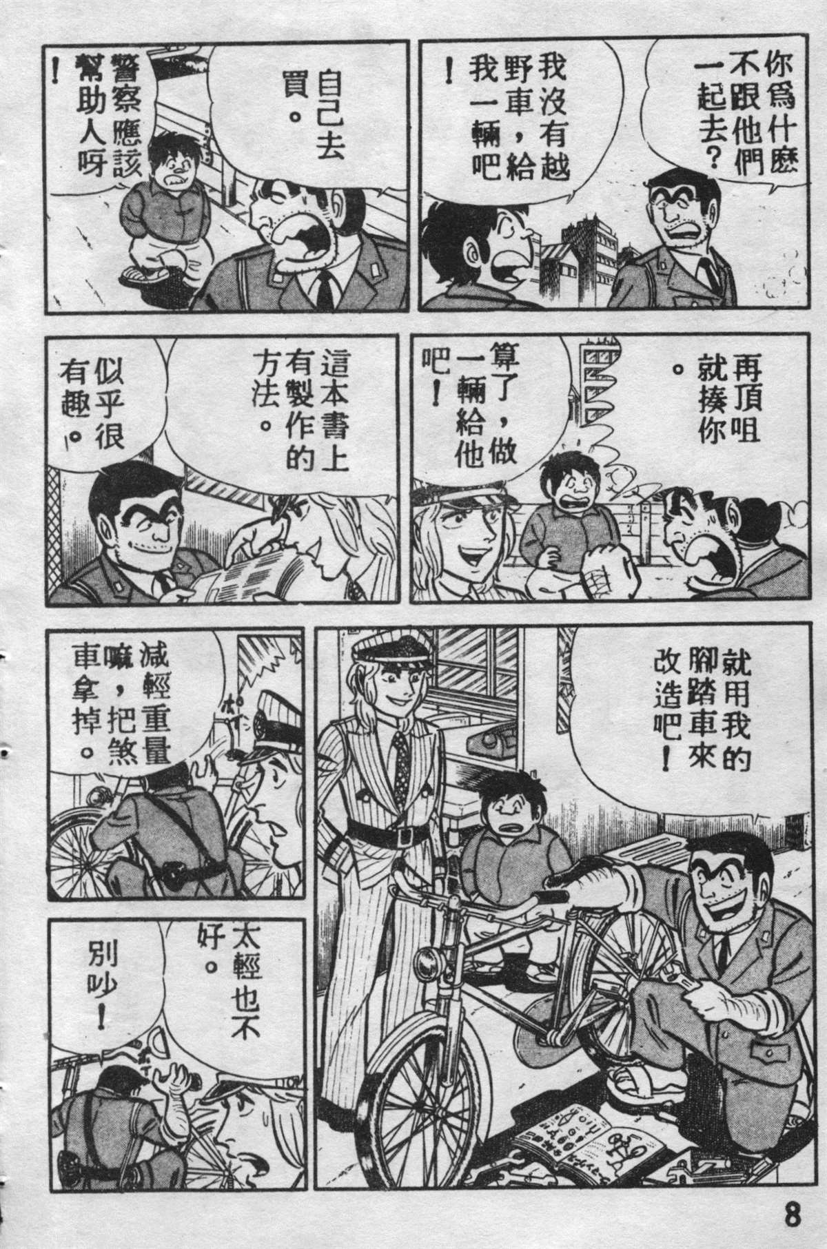 《乌龙派出所》漫画最新章节原版第09卷免费下拉式在线观看章节第【7】张图片