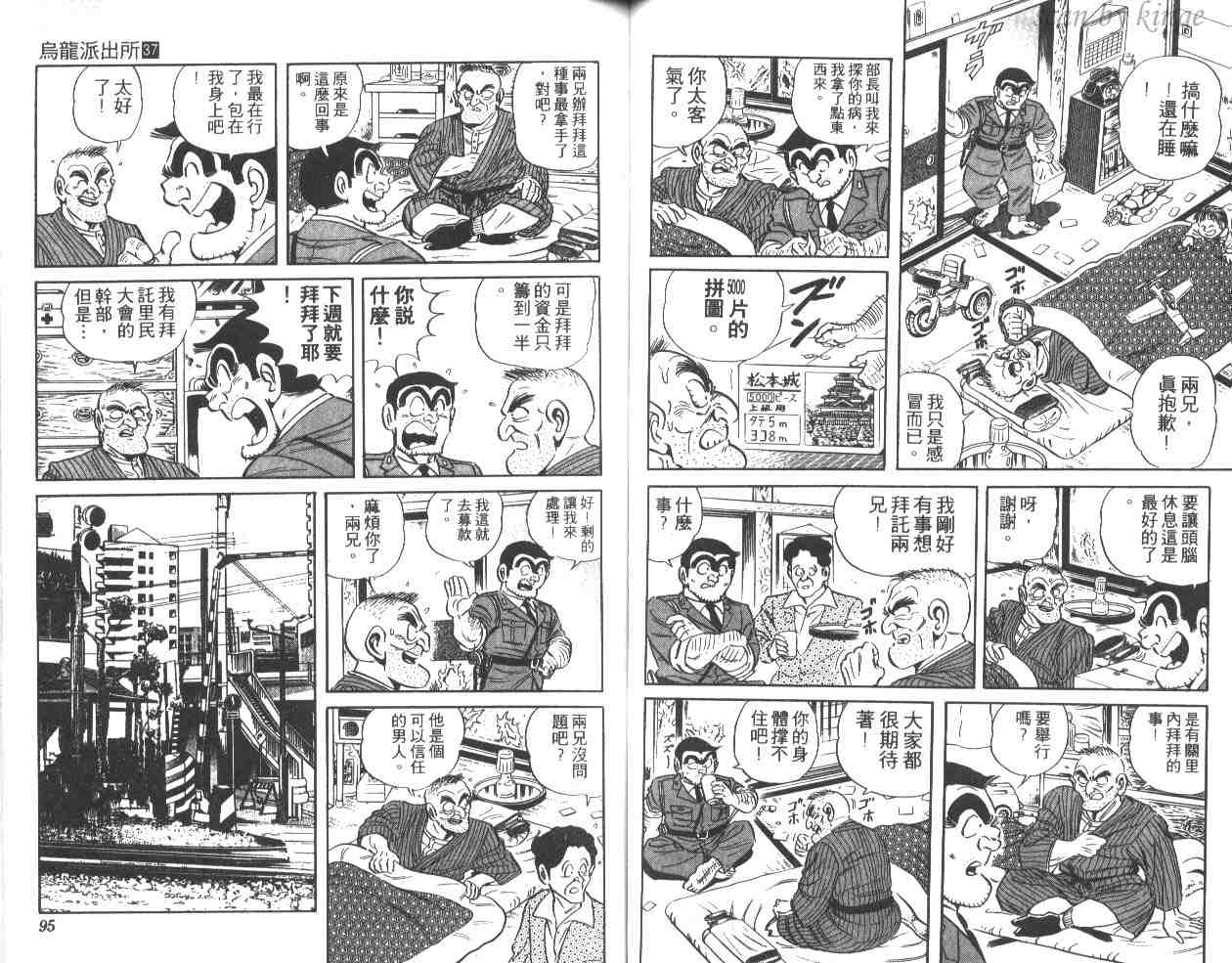 《乌龙派出所》漫画最新章节第37卷免费下拉式在线观看章节第【48】张图片