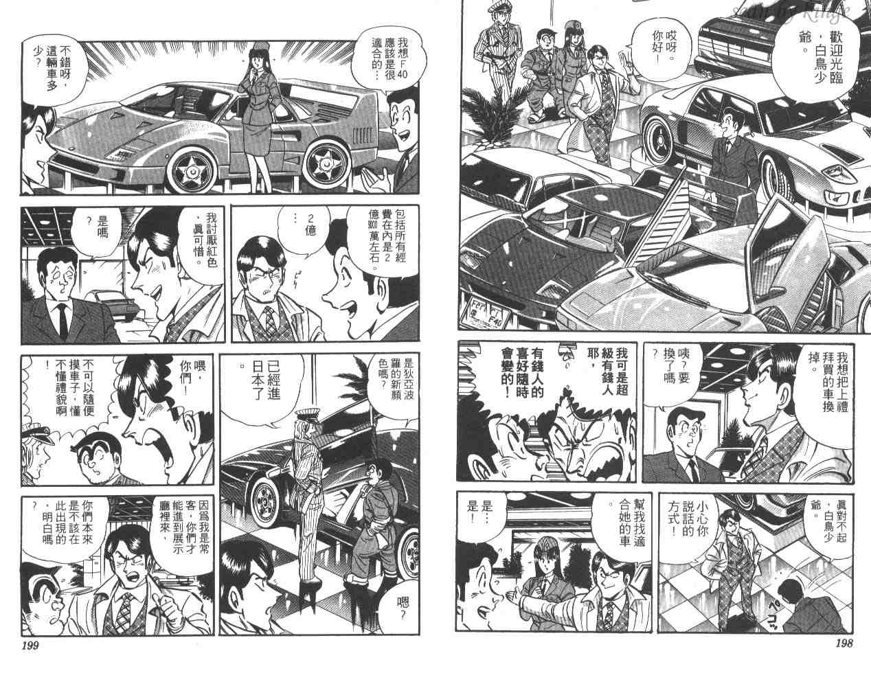 《乌龙派出所》漫画最新章节第23卷免费下拉式在线观看章节第【99】张图片