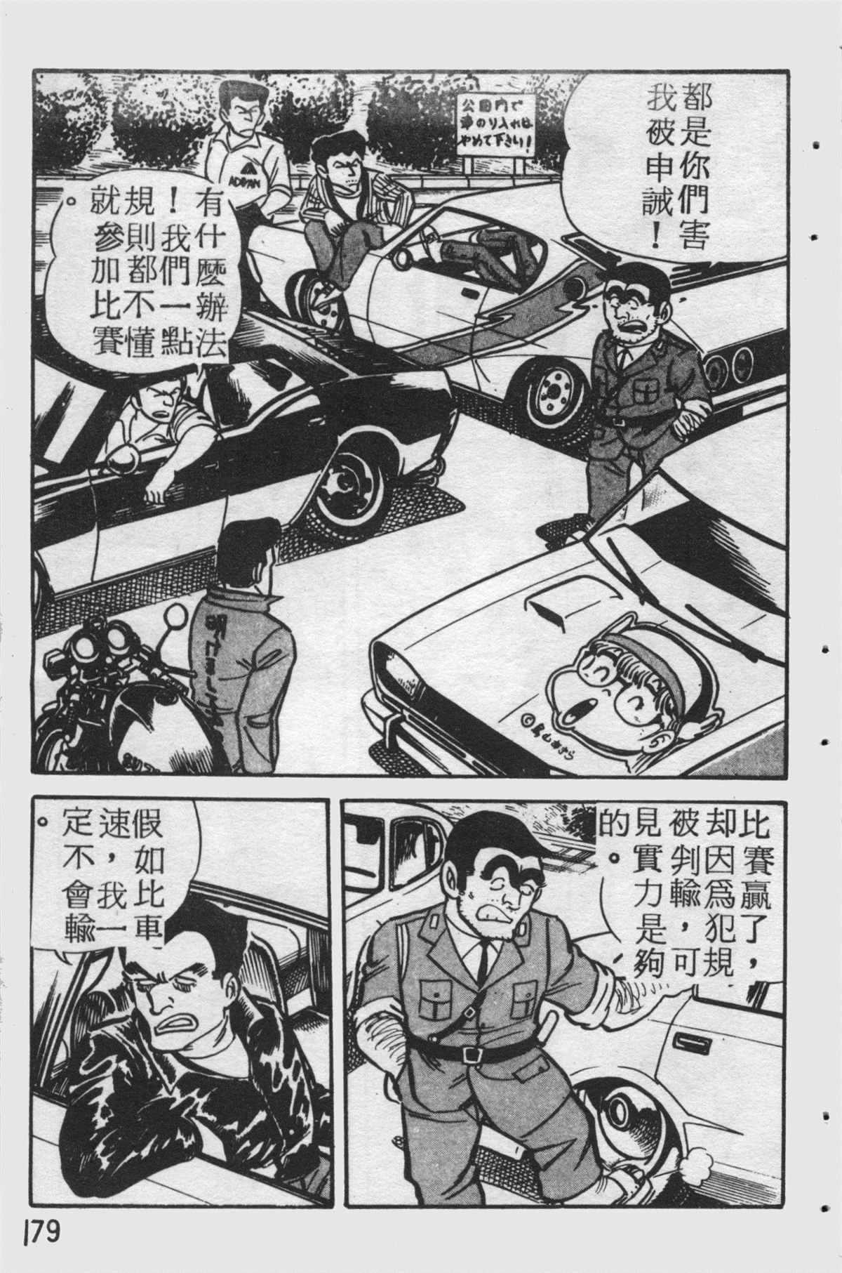 《乌龙派出所》漫画最新章节原版第25卷免费下拉式在线观看章节第【178】张图片