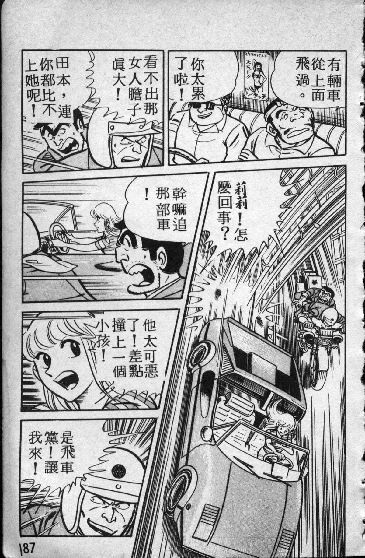 《乌龙派出所》漫画最新章节原版第14卷免费下拉式在线观看章节第【188】张图片