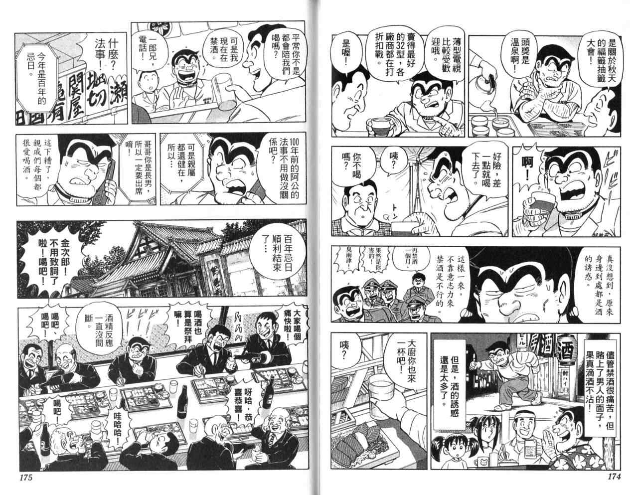 《乌龙派出所》漫画最新章节Vol105免费下拉式在线观看章节第【89】张图片