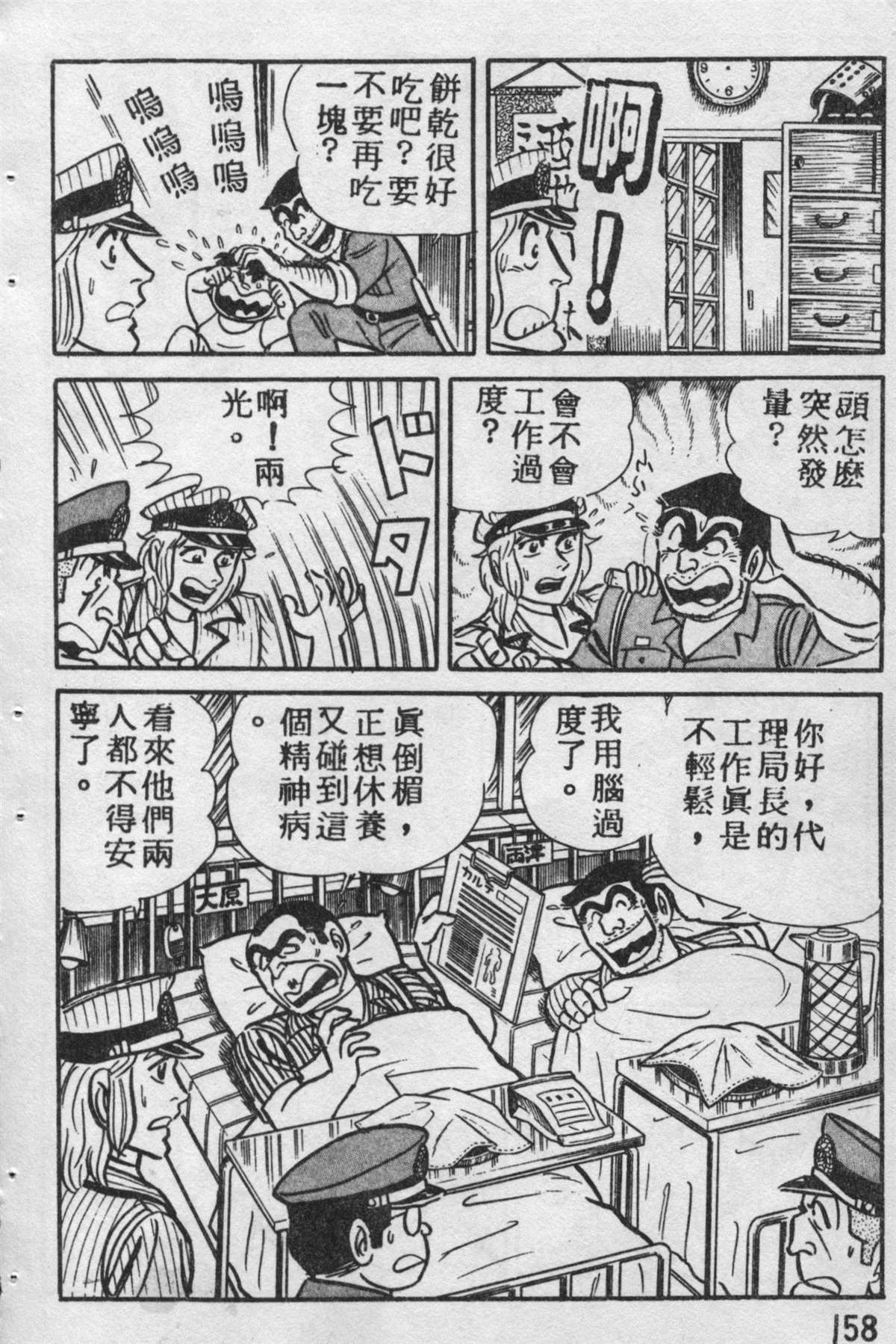 《乌龙派出所》漫画最新章节原版第09卷免费下拉式在线观看章节第【157】张图片