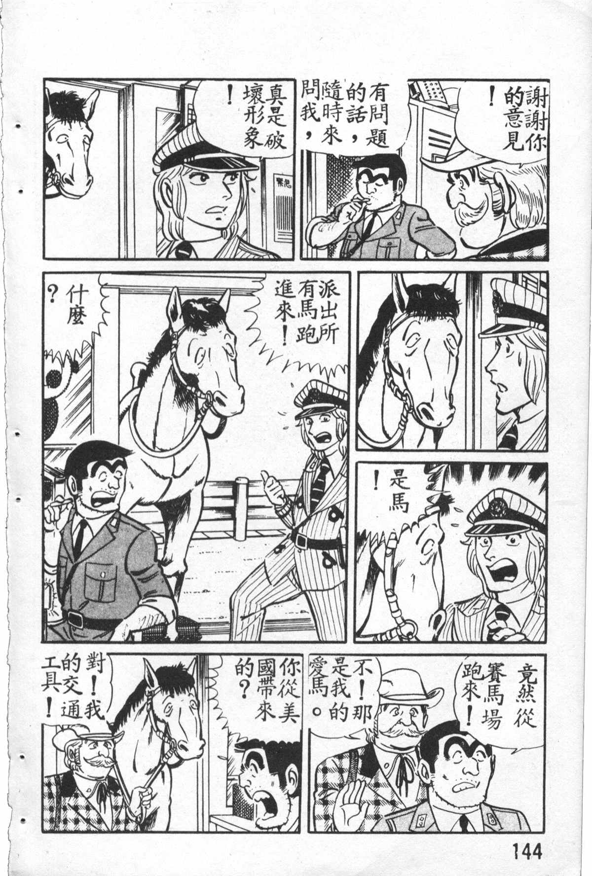 《乌龙派出所》漫画最新章节原版第27卷免费下拉式在线观看章节第【145】张图片