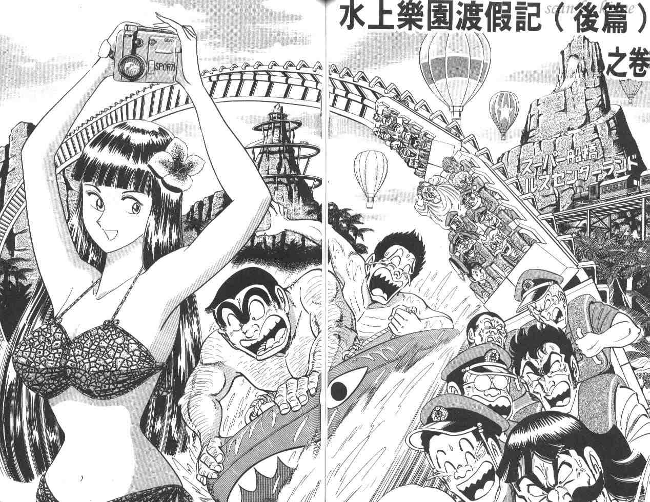 《乌龙派出所》漫画最新章节第21卷免费下拉式在线观看章节第【62】张图片