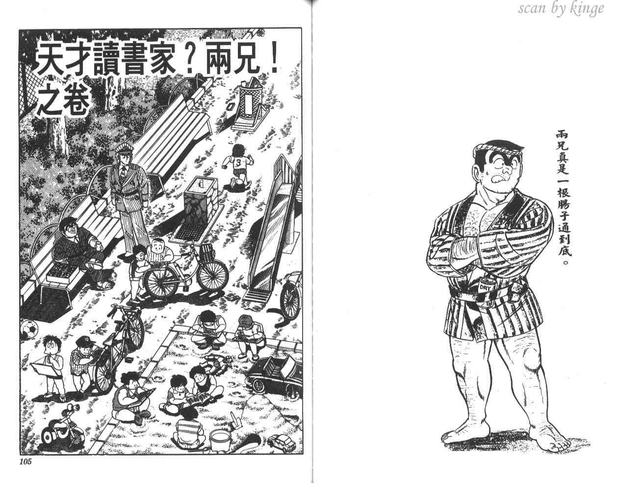 《乌龙派出所》漫画最新章节第15卷免费下拉式在线观看章节第【53】张图片