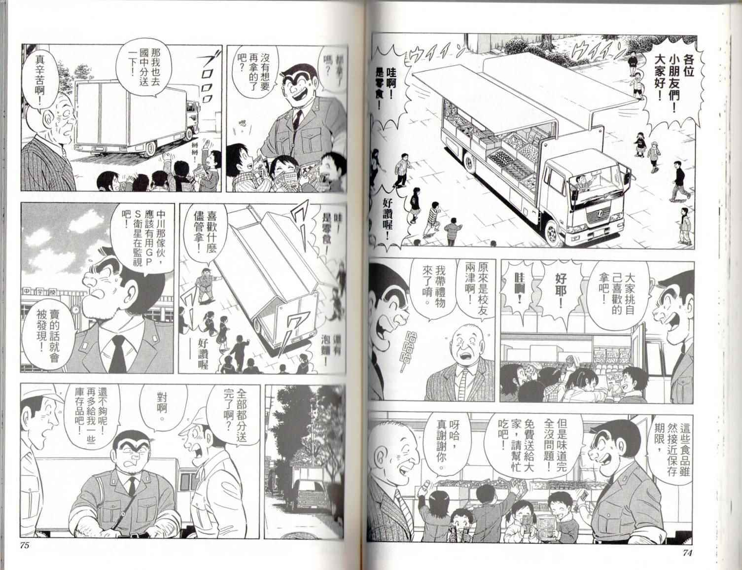 《乌龙派出所》漫画最新章节第139卷免费下拉式在线观看章节第【39】张图片