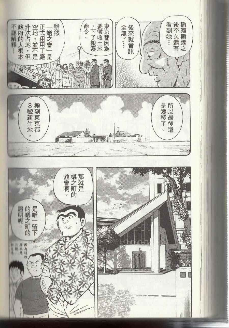 《乌龙派出所》漫画最新章节第144卷免费下拉式在线观看章节第【286】张图片