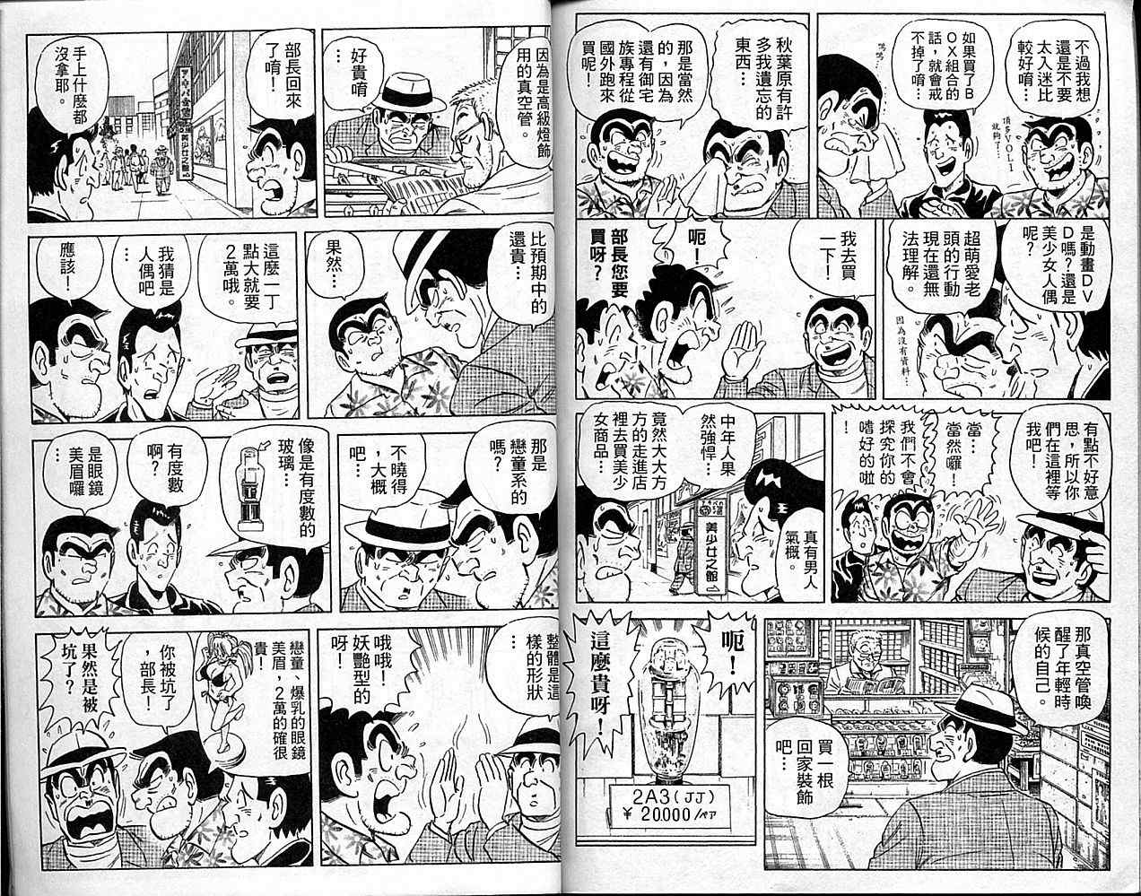 《乌龙派出所》漫画最新章节Vol101免费下拉式在线观看章节第【91】张图片