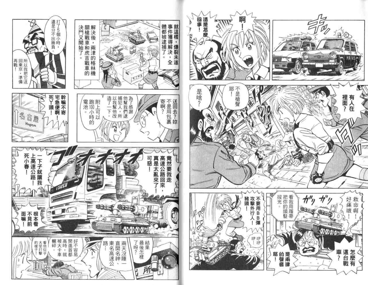 《乌龙派出所》漫画最新章节Vol105免费下拉式在线观看章节第【52】张图片