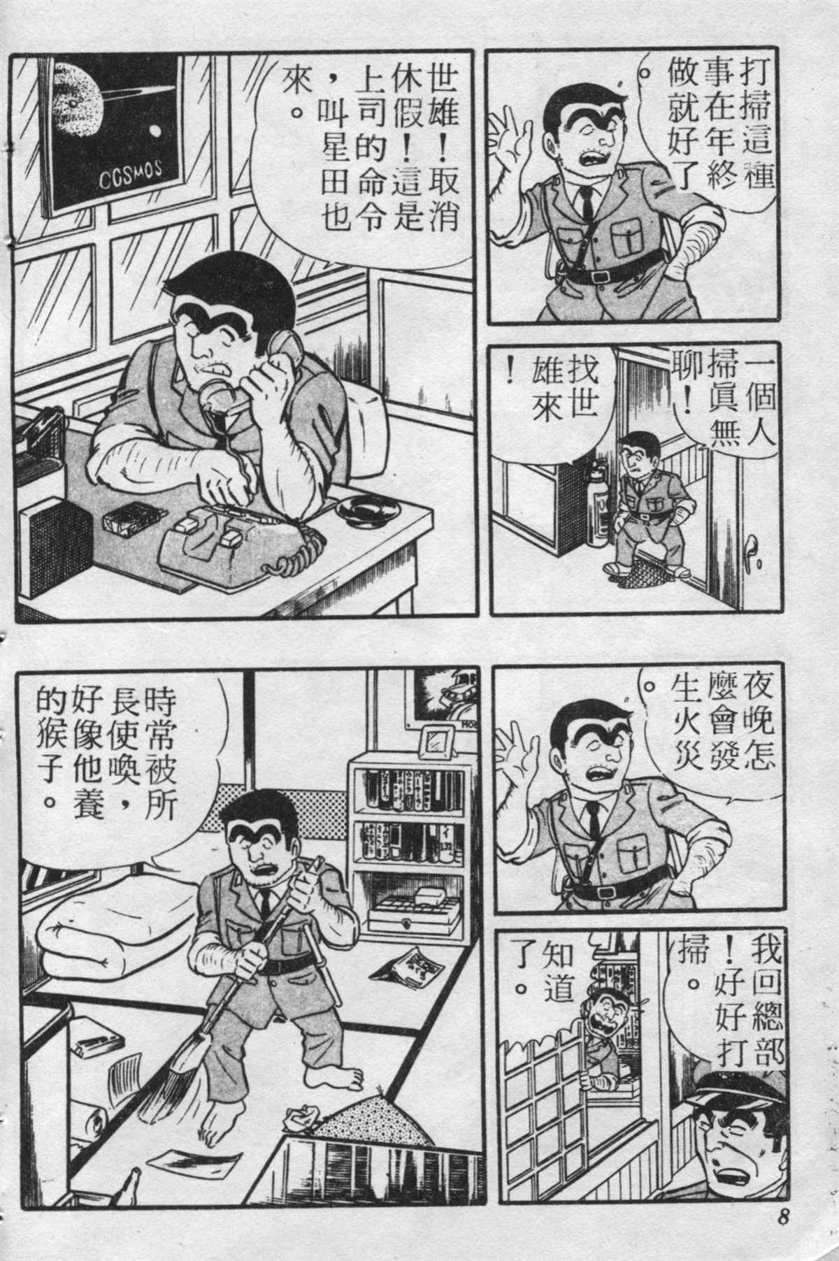 《乌龙派出所》漫画最新章节原版第20卷免费下拉式在线观看章节第【7】张图片