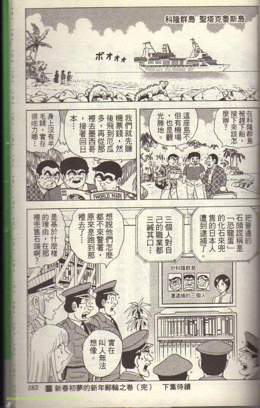 《乌龙派出所》漫画最新章节Vol117免费下拉式在线观看章节第【188】张图片