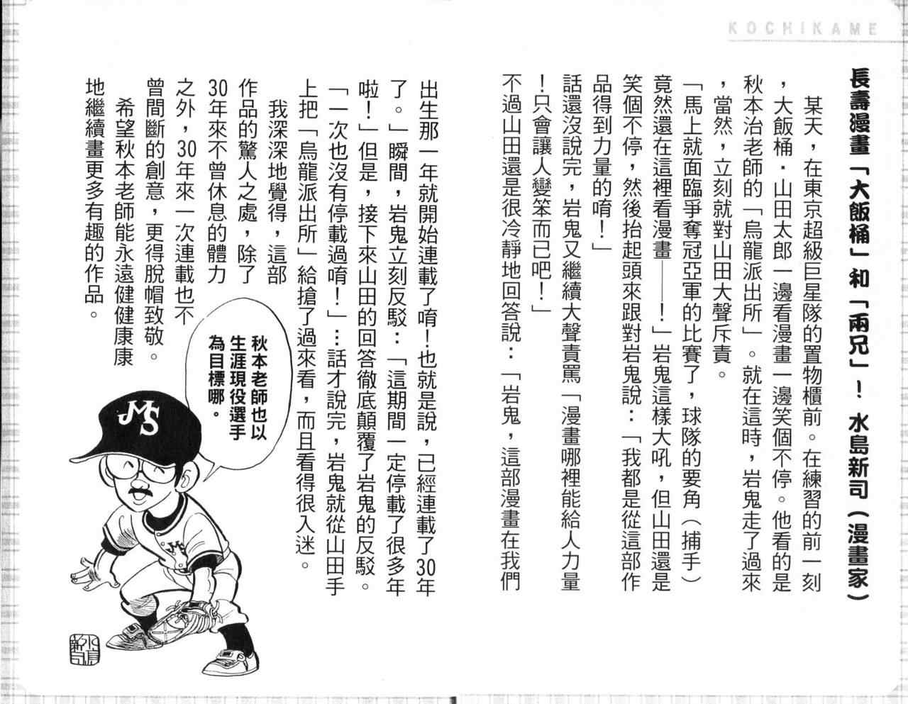 《乌龙派出所》漫画最新章节Vol103免费下拉式在线观看章节第【98】张图片