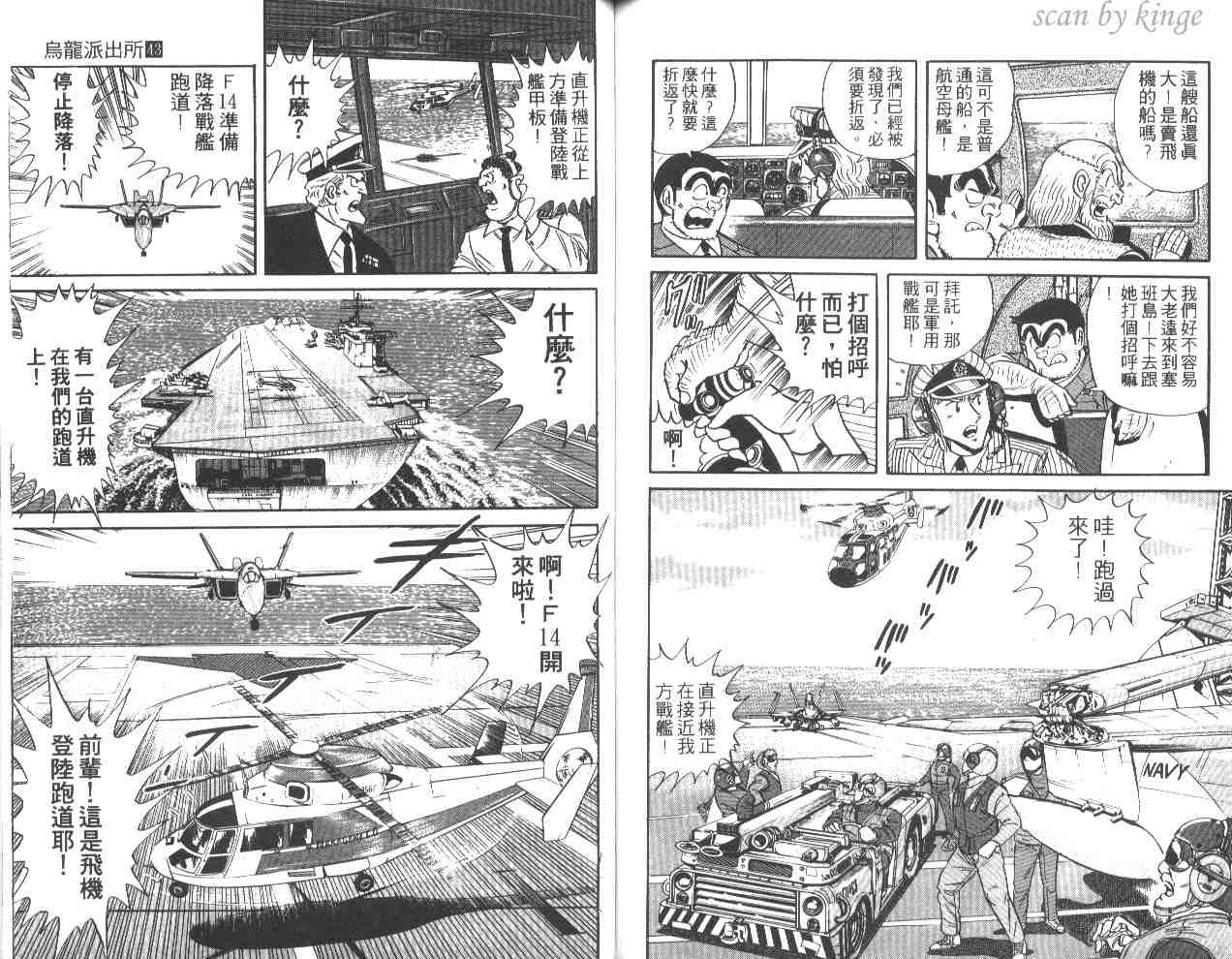 《乌龙派出所》漫画最新章节第43卷免费下拉式在线观看章节第【73】张图片