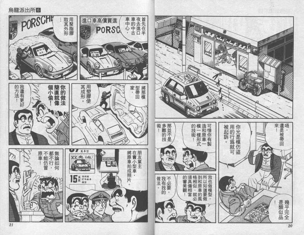 《乌龙派出所》漫画最新章节第6卷免费下拉式在线观看章节第【11】张图片