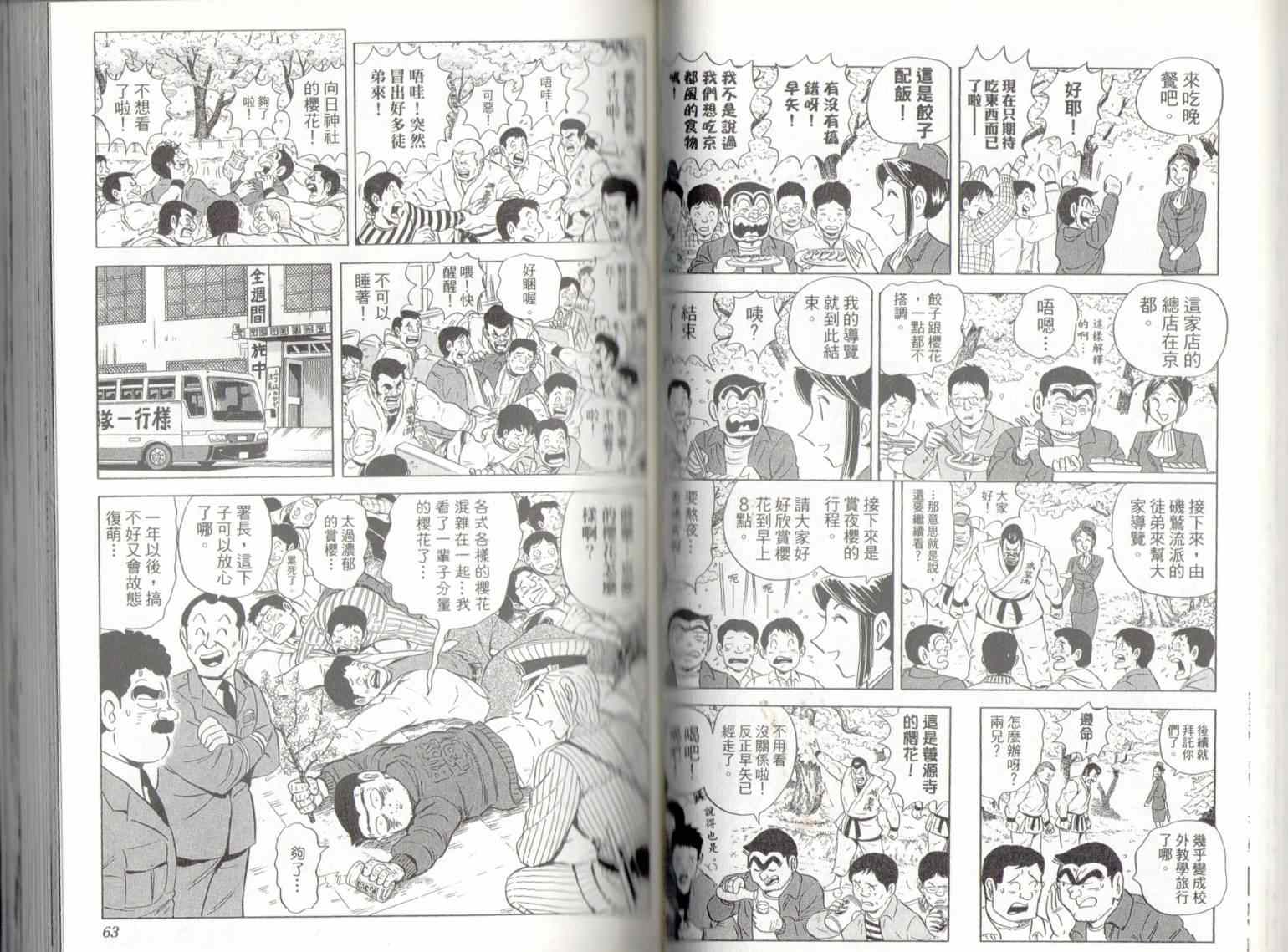 《乌龙派出所》漫画最新章节第135卷免费下拉式在线观看章节第【33】张图片