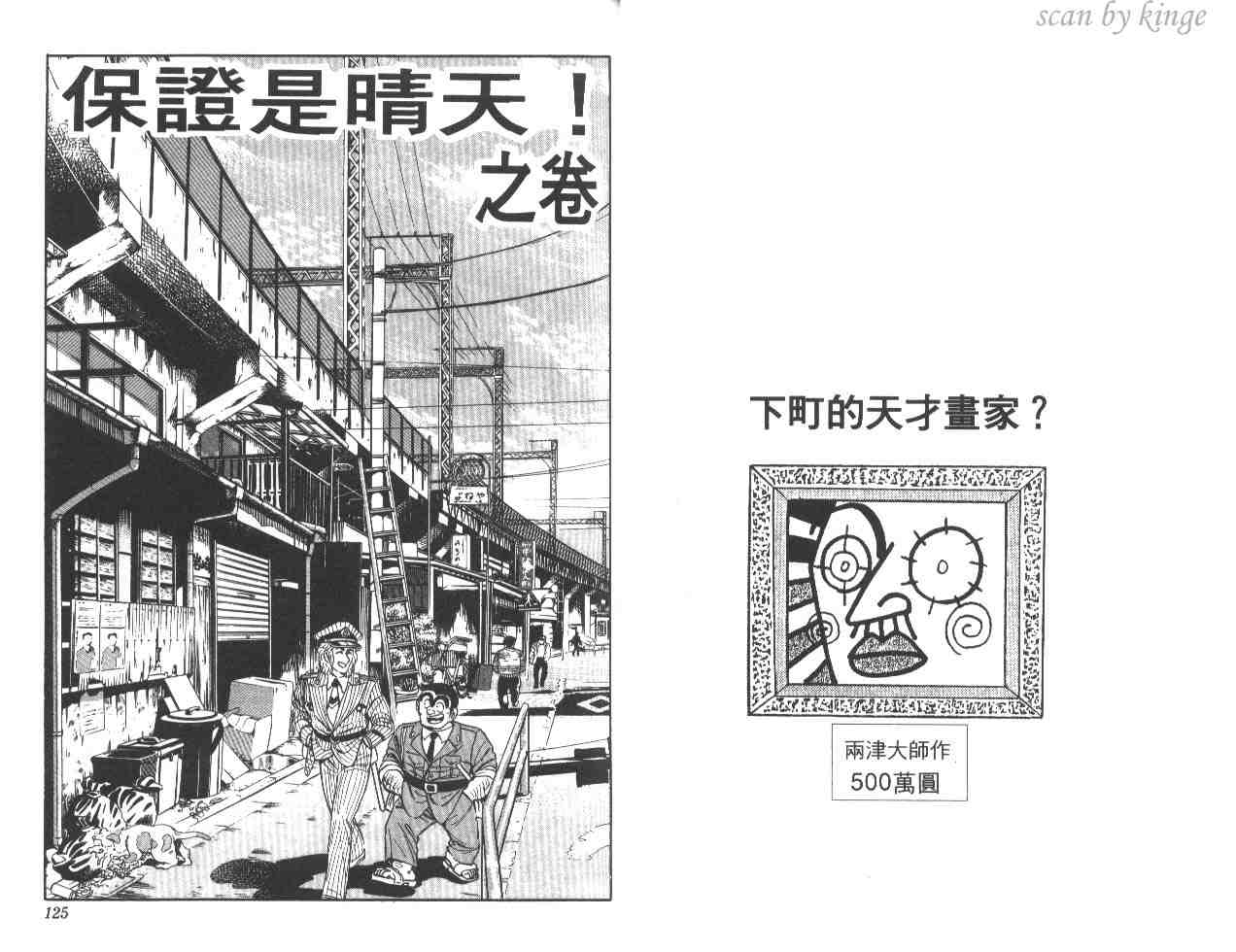 《乌龙派出所》漫画最新章节第22卷免费下拉式在线观看章节第【62】张图片