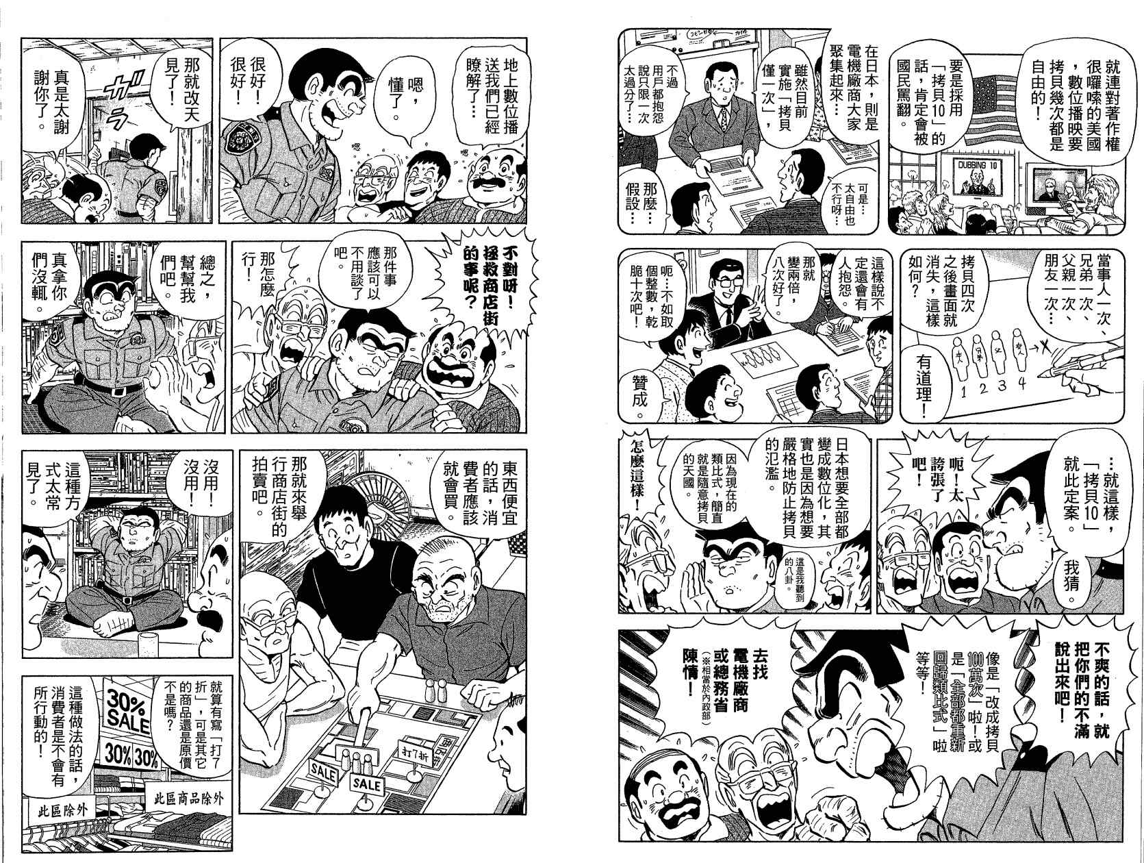 《乌龙派出所》漫画最新章节Vol121免费下拉式在线观看章节第【45】张图片