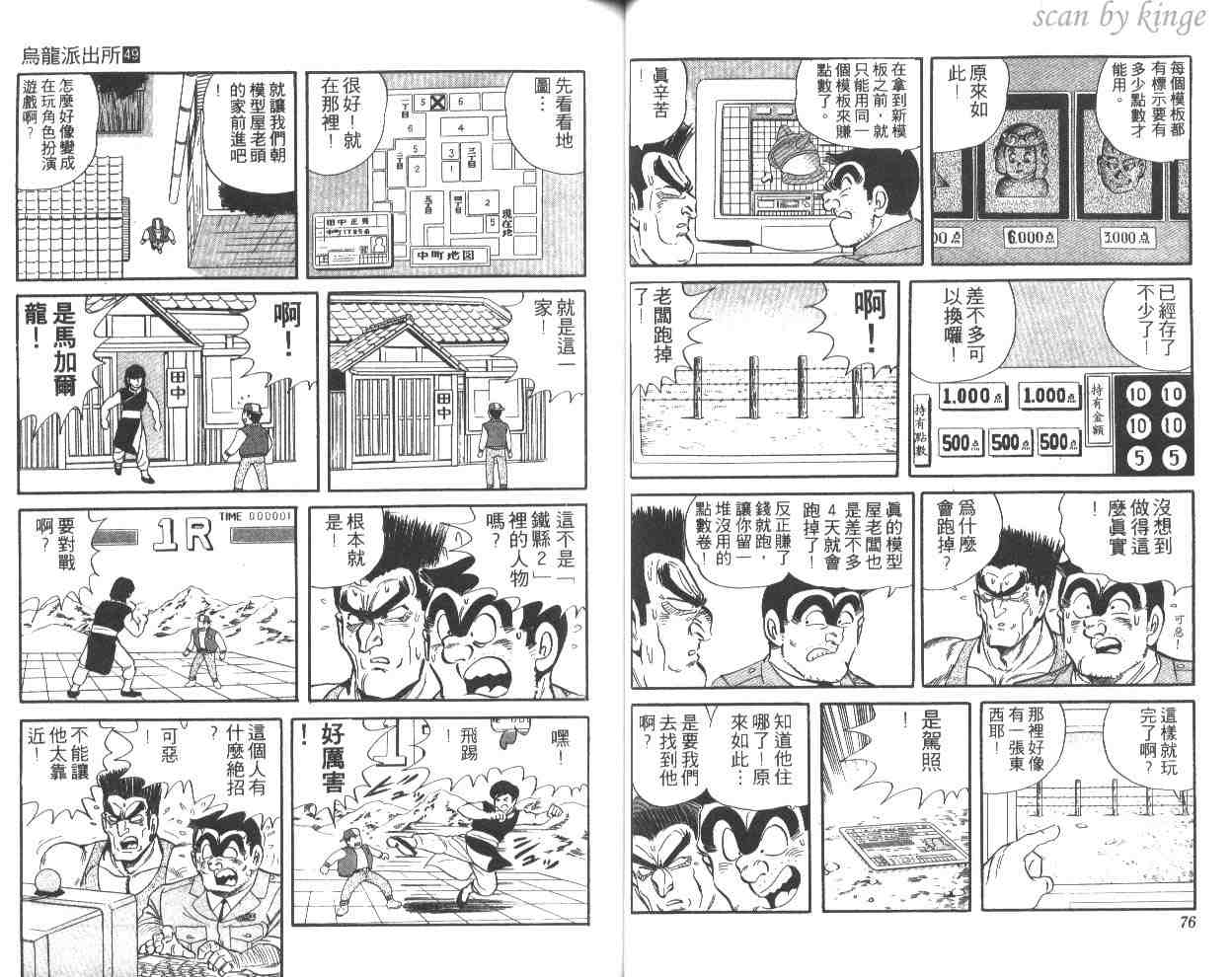 《乌龙派出所》漫画最新章节第49卷免费下拉式在线观看章节第【39】张图片