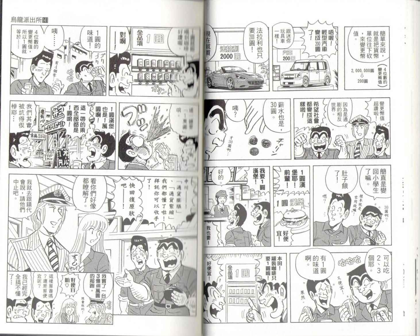 《乌龙派出所》漫画最新章节第141卷免费下拉式在线观看章节第【23】张图片