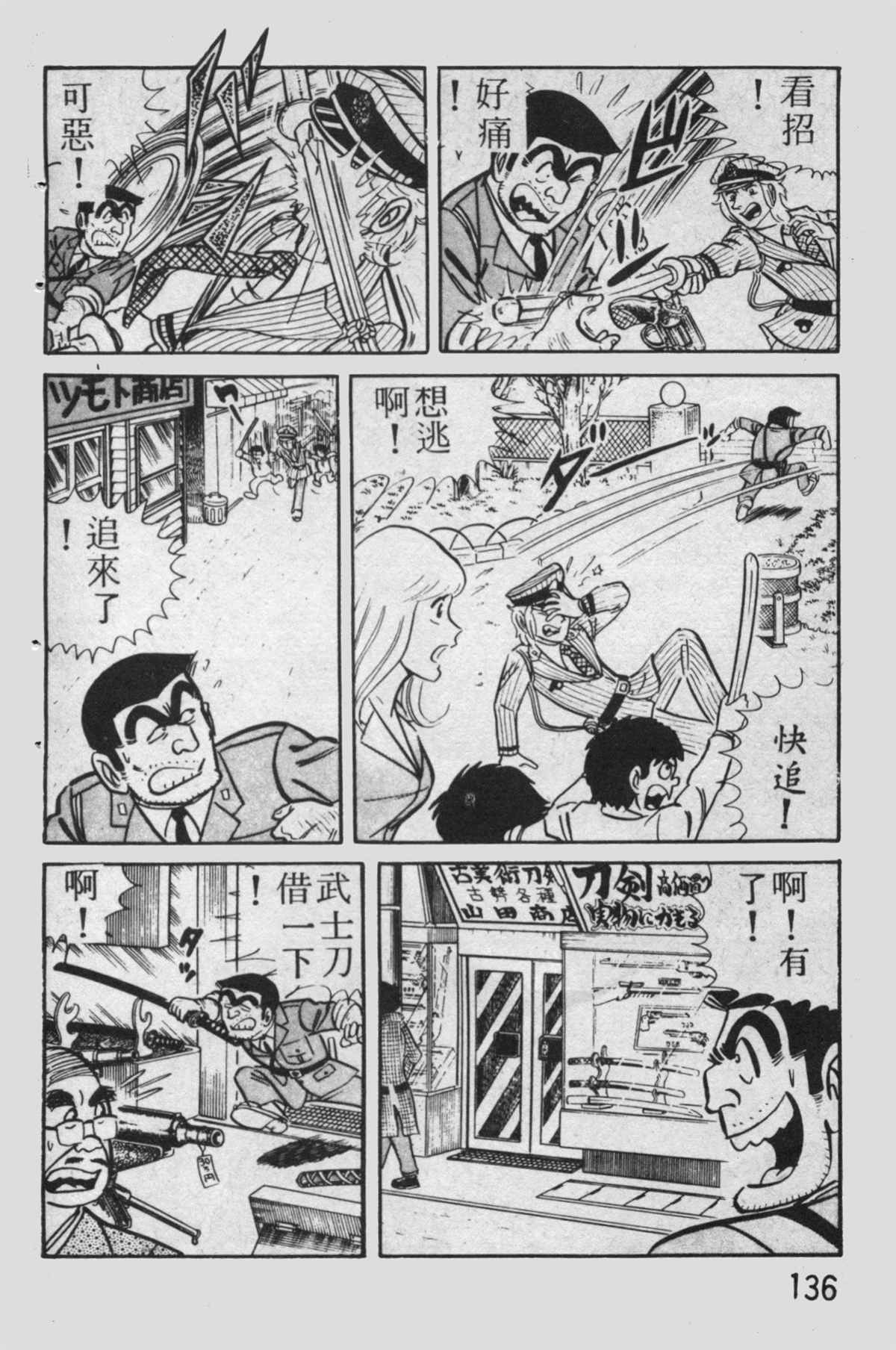 《乌龙派出所》漫画最新章节原版第13卷免费下拉式在线观看章节第【137】张图片