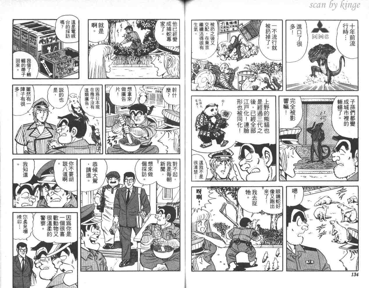 《乌龙派出所》漫画最新章节第41卷免费下拉式在线观看章节第【67】张图片