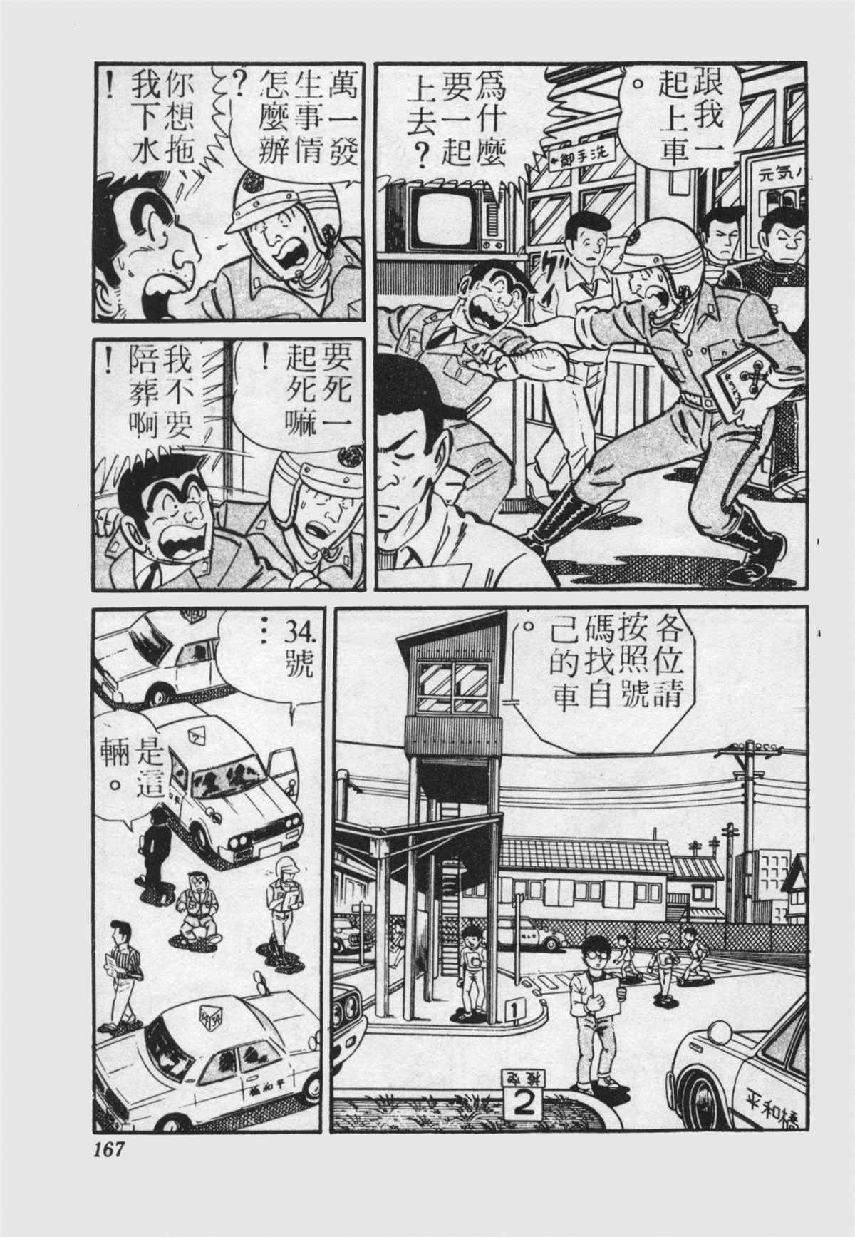 《乌龙派出所》漫画最新章节原版第22卷免费下拉式在线观看章节第【166】张图片