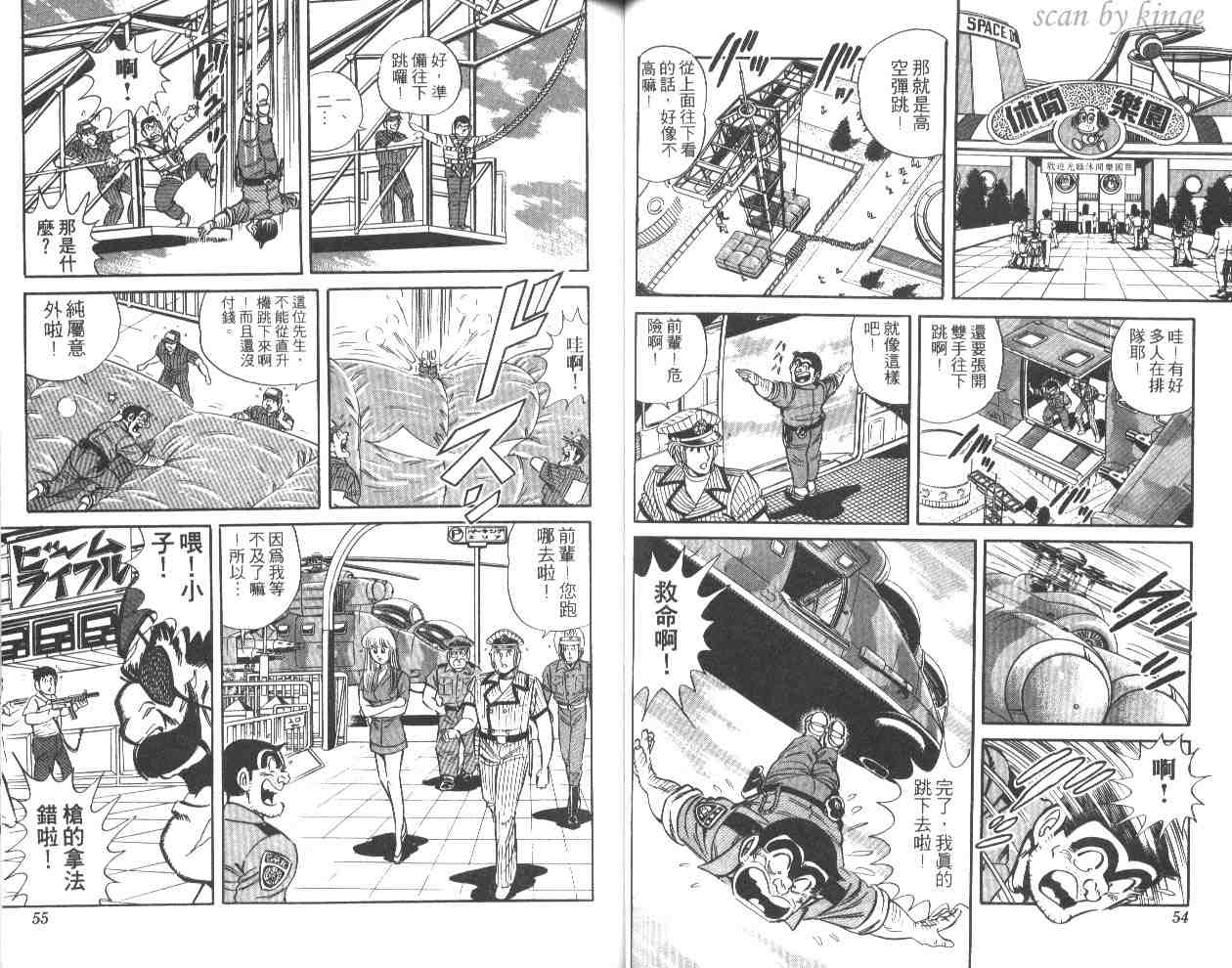 《乌龙派出所》漫画最新章节第44卷免费下拉式在线观看章节第【28】张图片