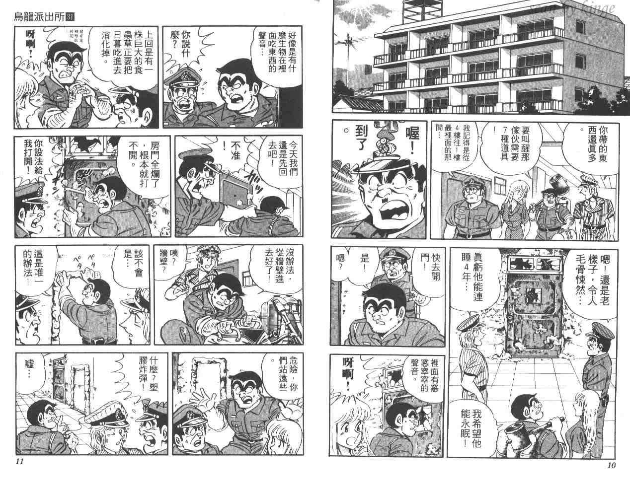 《乌龙派出所》漫画最新章节第31卷免费下拉式在线观看章节第【6】张图片