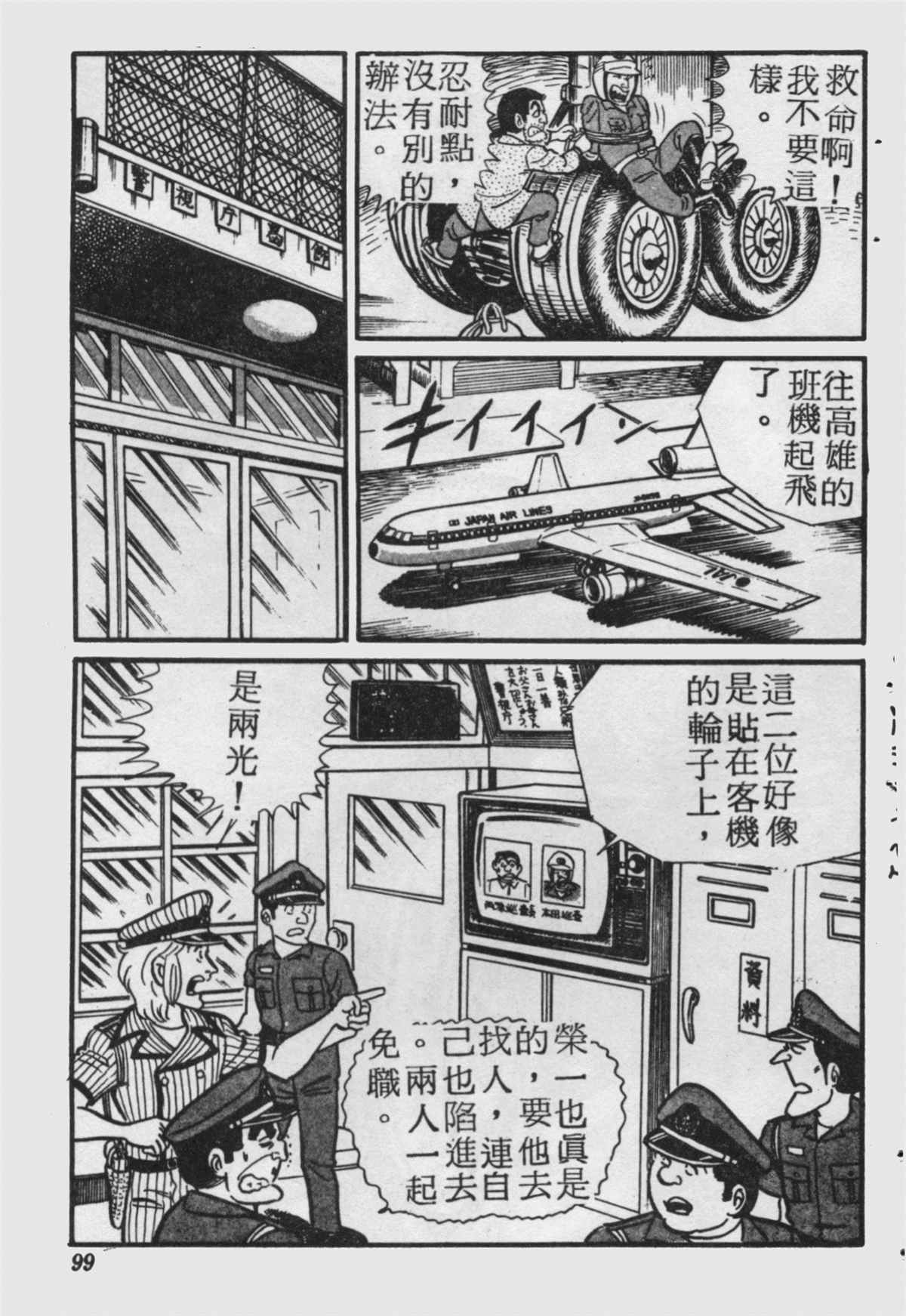 《乌龙派出所》漫画最新章节原版第18卷免费下拉式在线观看章节第【98】张图片