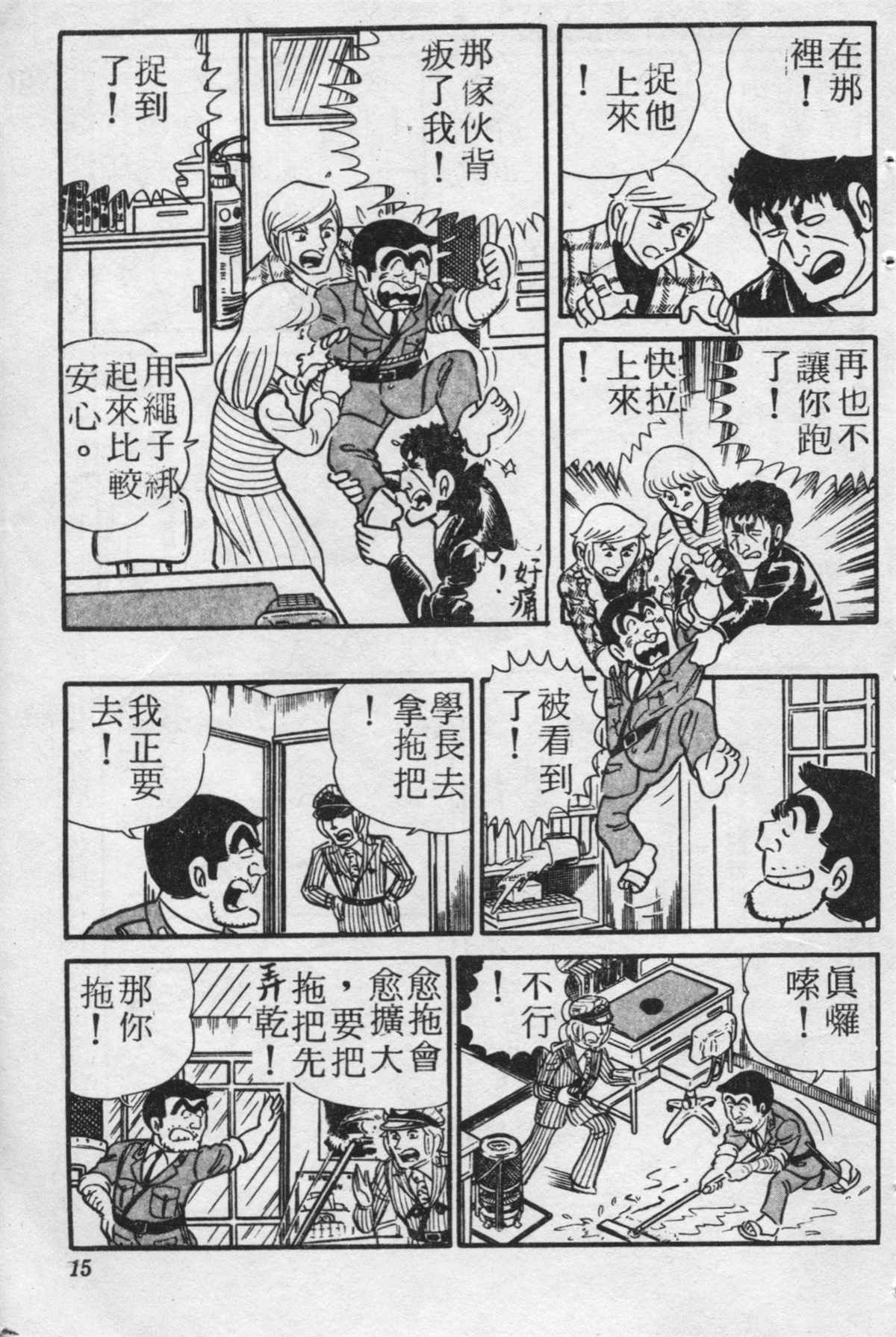 《乌龙派出所》漫画最新章节原版第20卷免费下拉式在线观看章节第【14】张图片