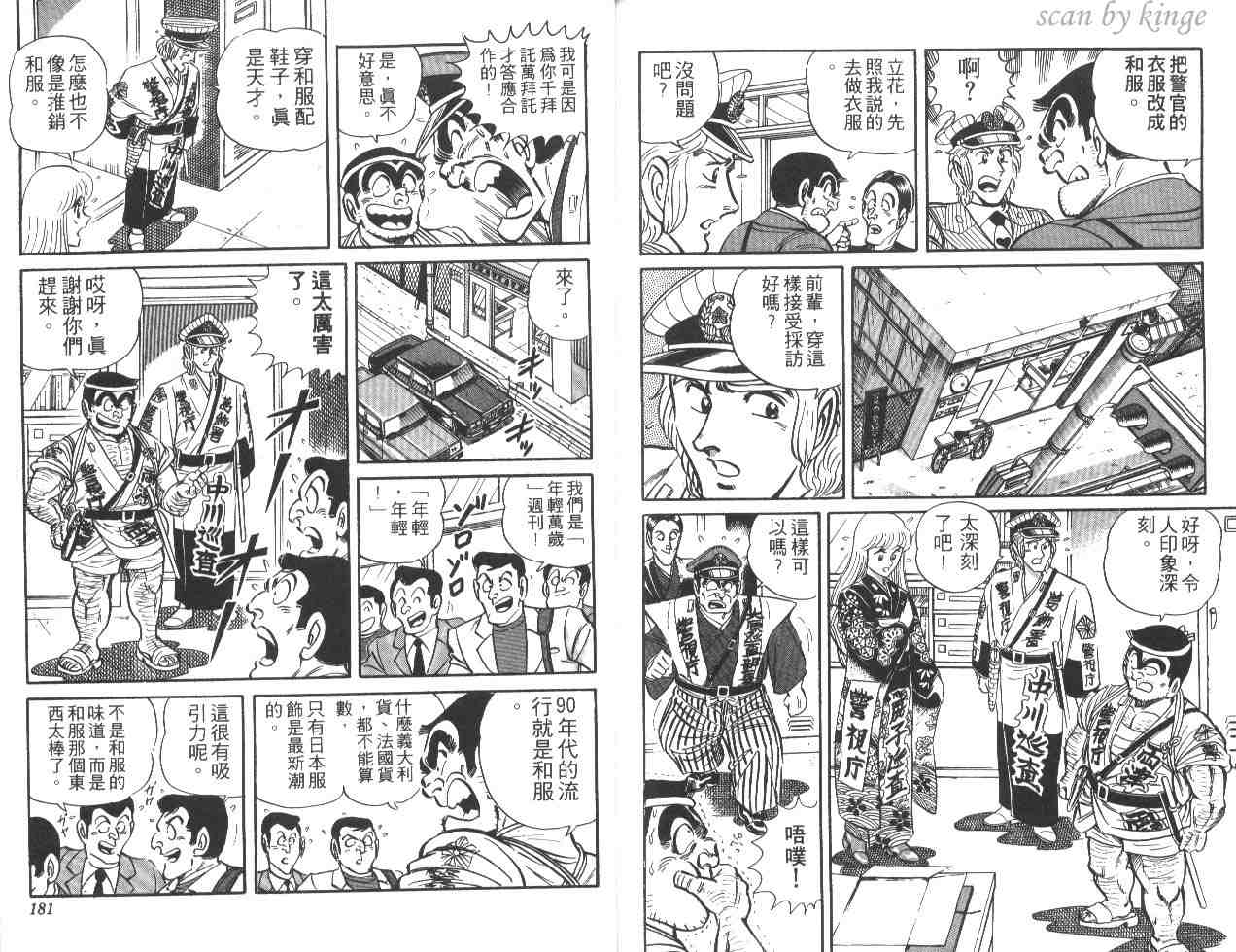 《乌龙派出所》漫画最新章节第20卷免费下拉式在线观看章节第【90】张图片