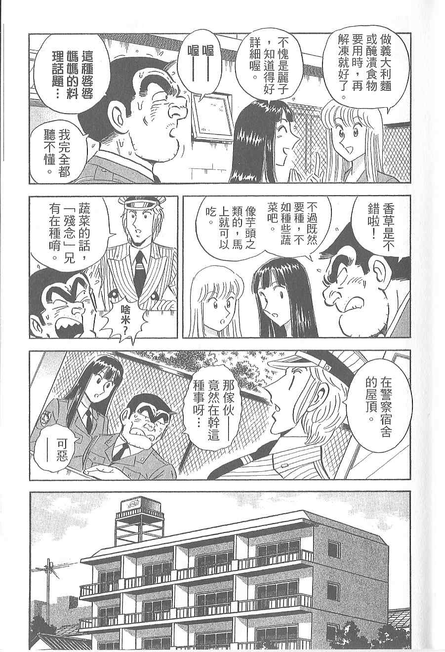 《乌龙派出所》漫画最新章节Vol120免费下拉式在线观看章节第【55】张图片