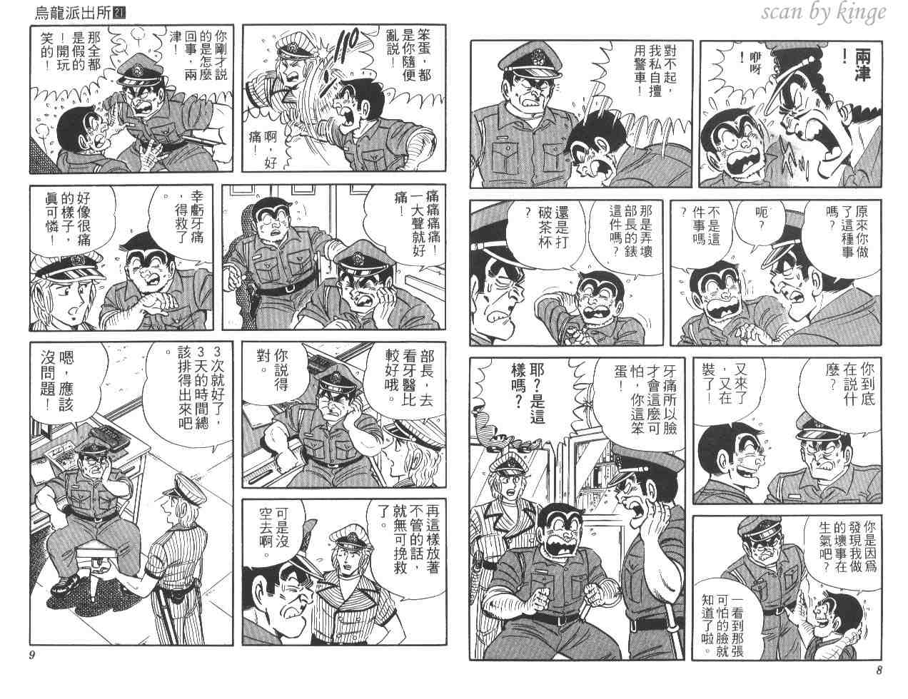 《乌龙派出所》漫画最新章节第21卷免费下拉式在线观看章节第【5】张图片