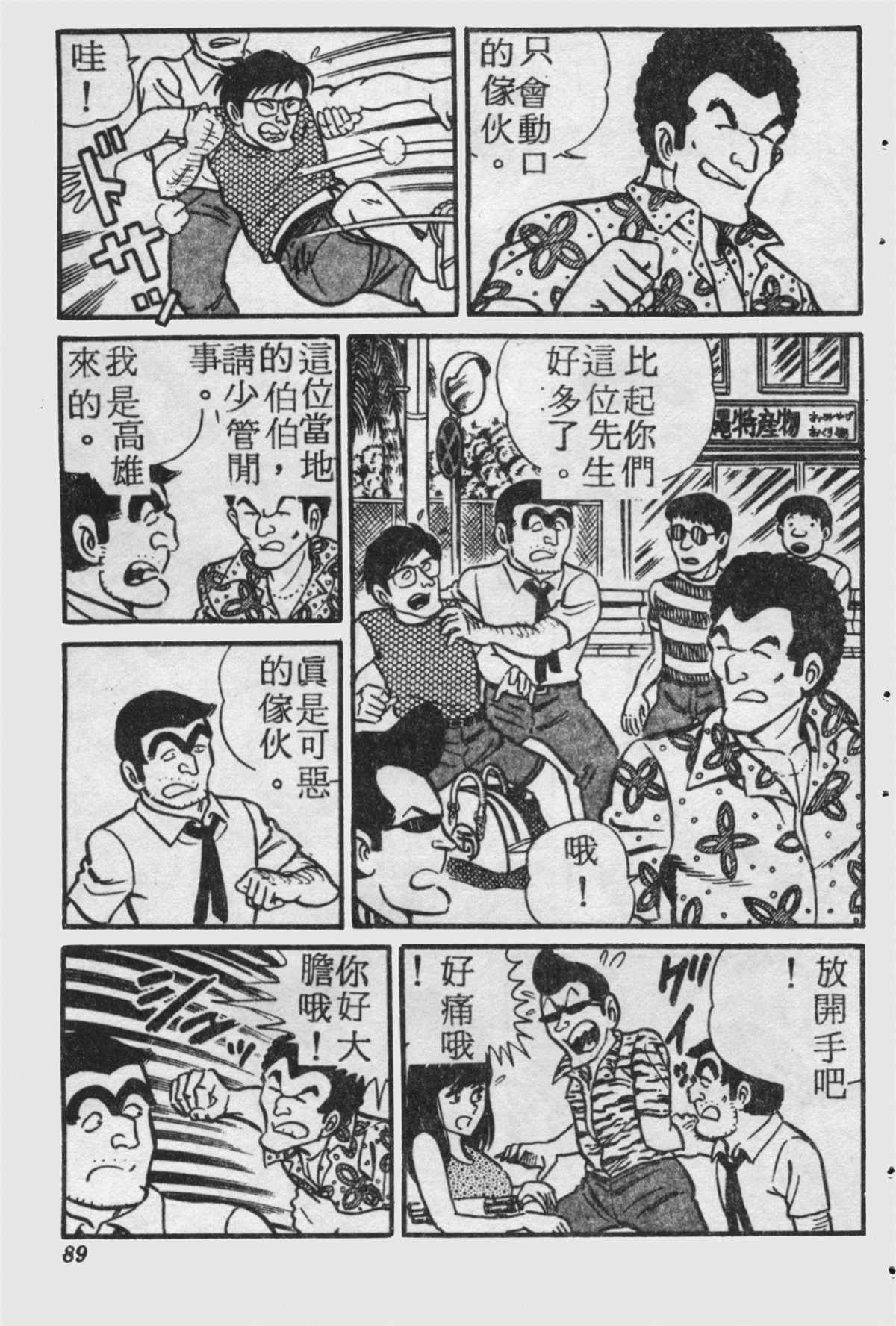 《乌龙派出所》漫画最新章节原版第18卷免费下拉式在线观看章节第【88】张图片