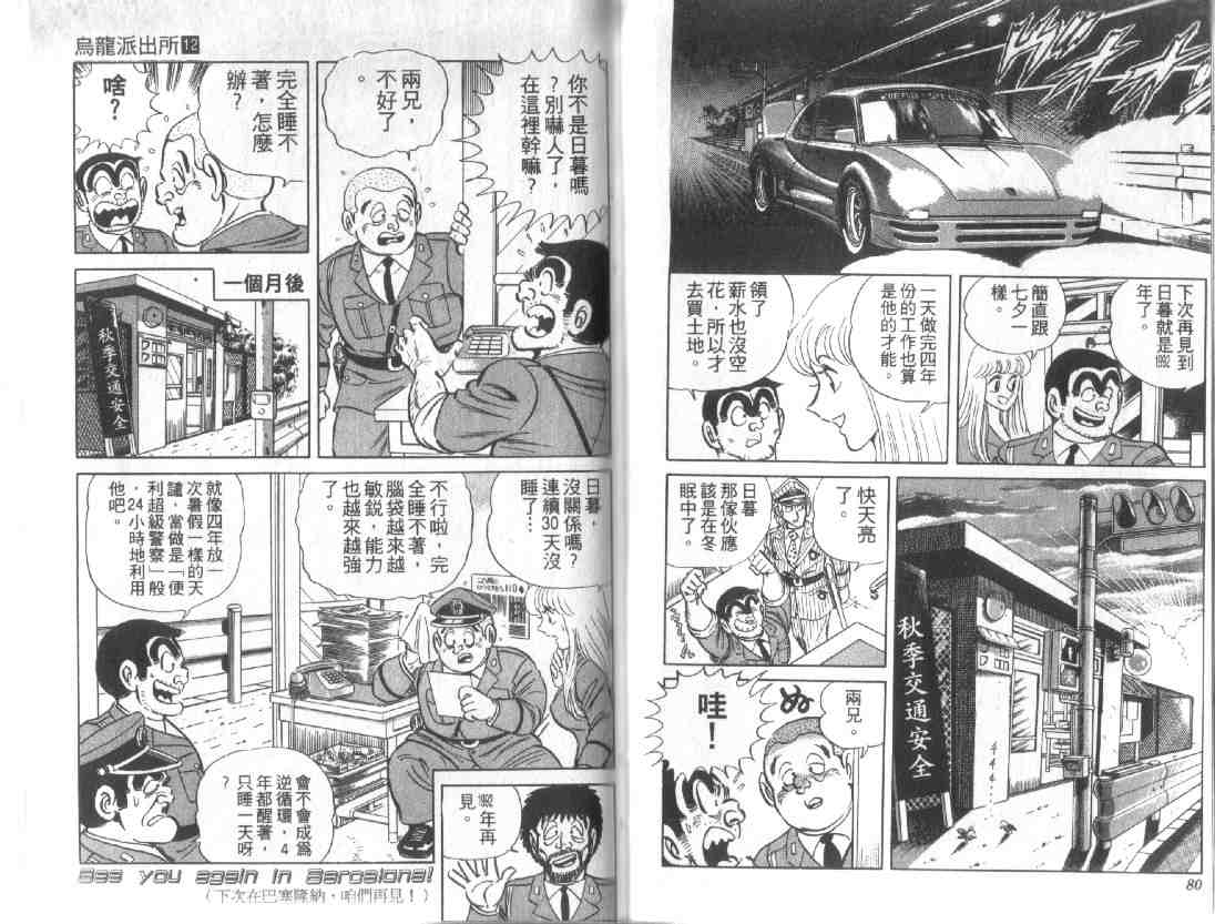 《乌龙派出所》漫画最新章节第12卷免费下拉式在线观看章节第【39】张图片