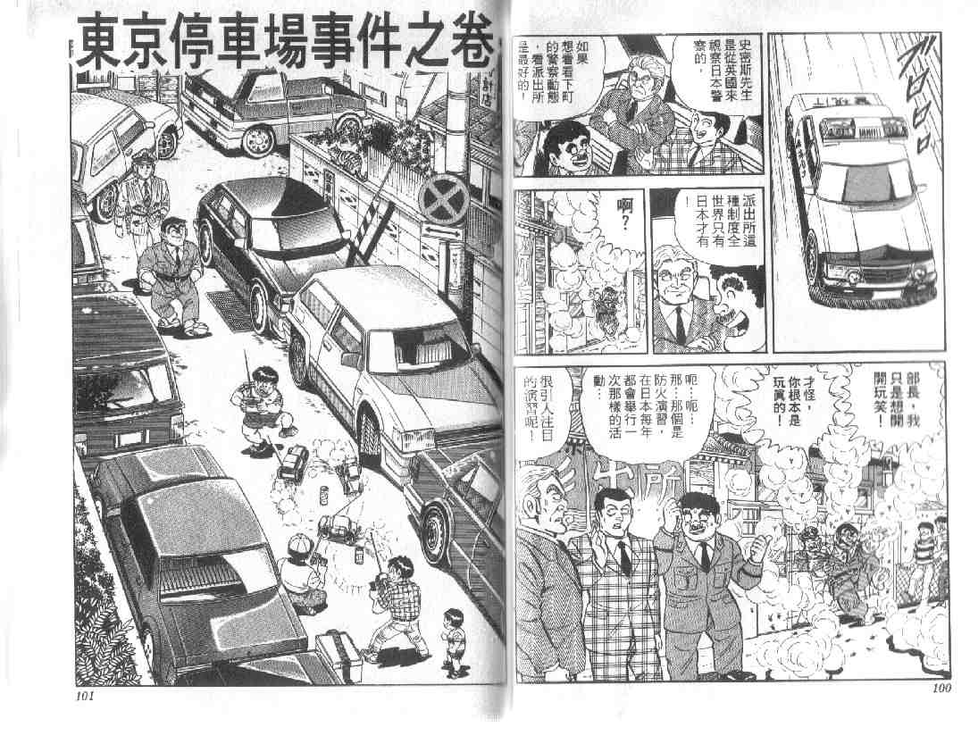 《乌龙派出所》漫画最新章节第10卷免费下拉式在线观看章节第【50】张图片