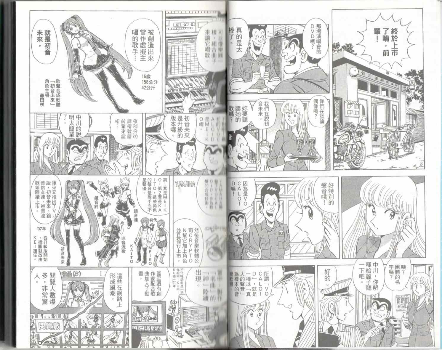 《乌龙派出所》漫画最新章节第136卷免费下拉式在线观看章节第【5】张图片