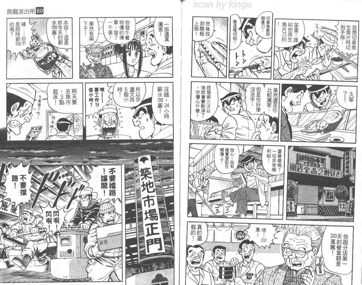 《乌龙派出所》漫画最新章节第69卷免费下拉式在线观看章节第【90】张图片