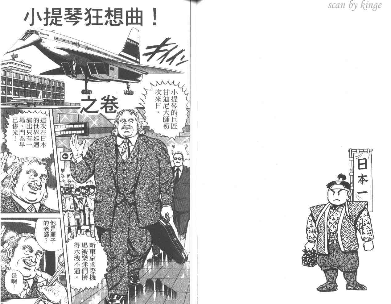 《乌龙派出所》漫画最新章节第35卷免费下拉式在线观看章节第【33】张图片