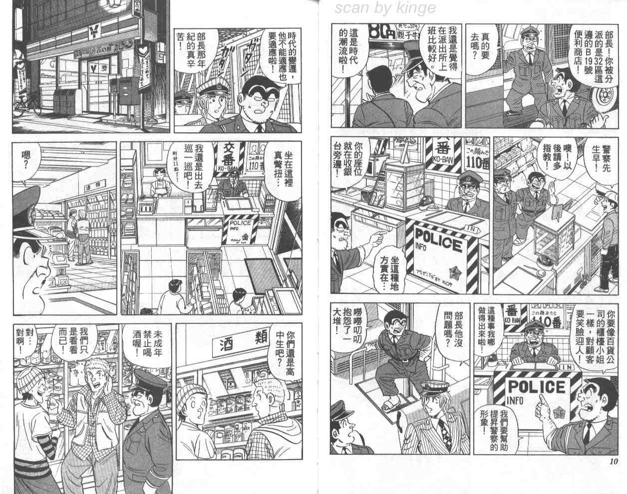 《乌龙派出所》漫画最新章节第71卷免费下拉式在线观看章节第【5】张图片