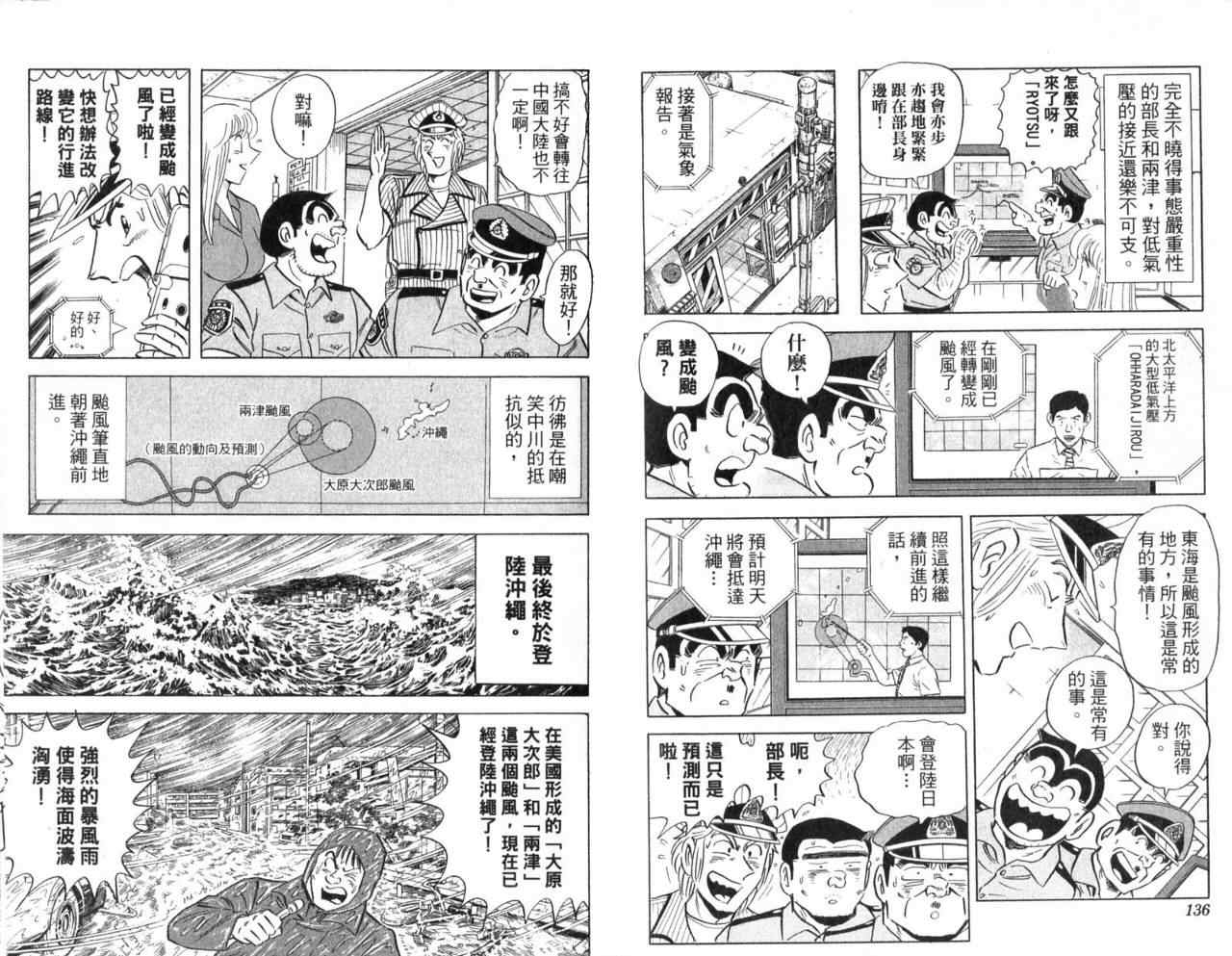 《乌龙派出所》漫画最新章节Vol104免费下拉式在线观看章节第【71】张图片