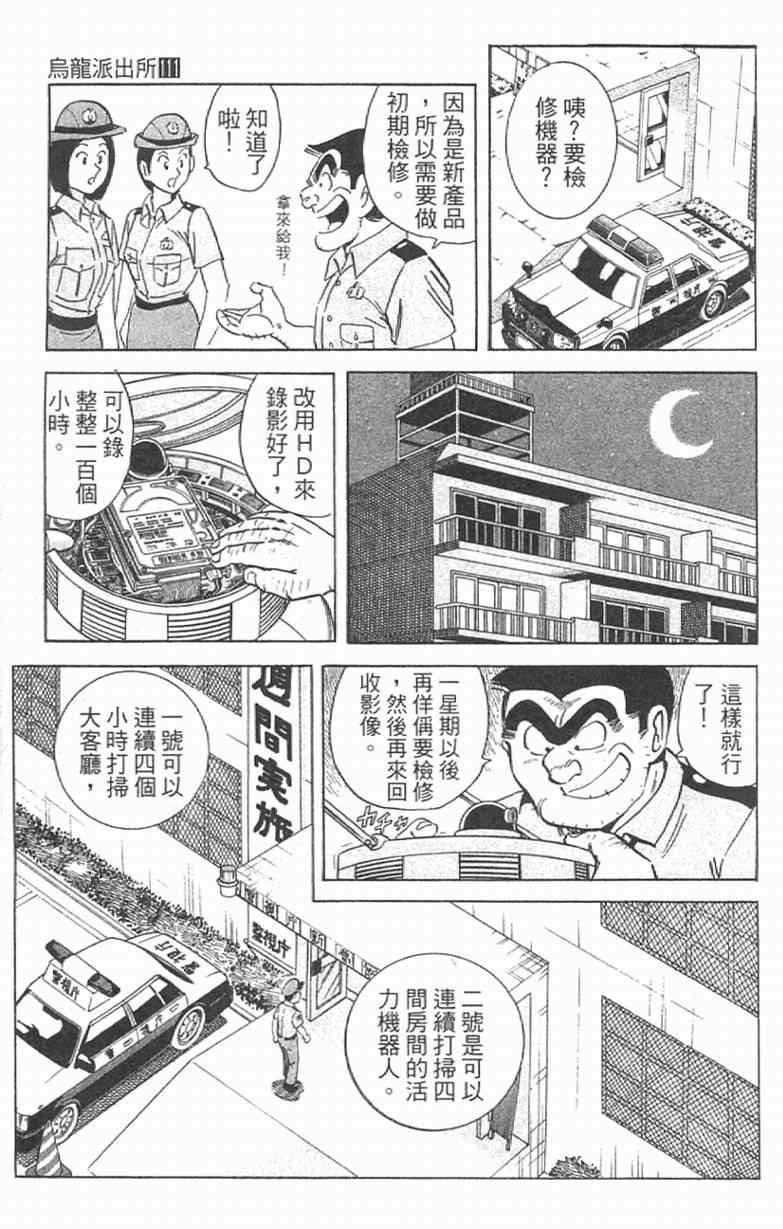 《乌龙派出所》漫画最新章节Vol111免费下拉式在线观看章节第【55】张图片