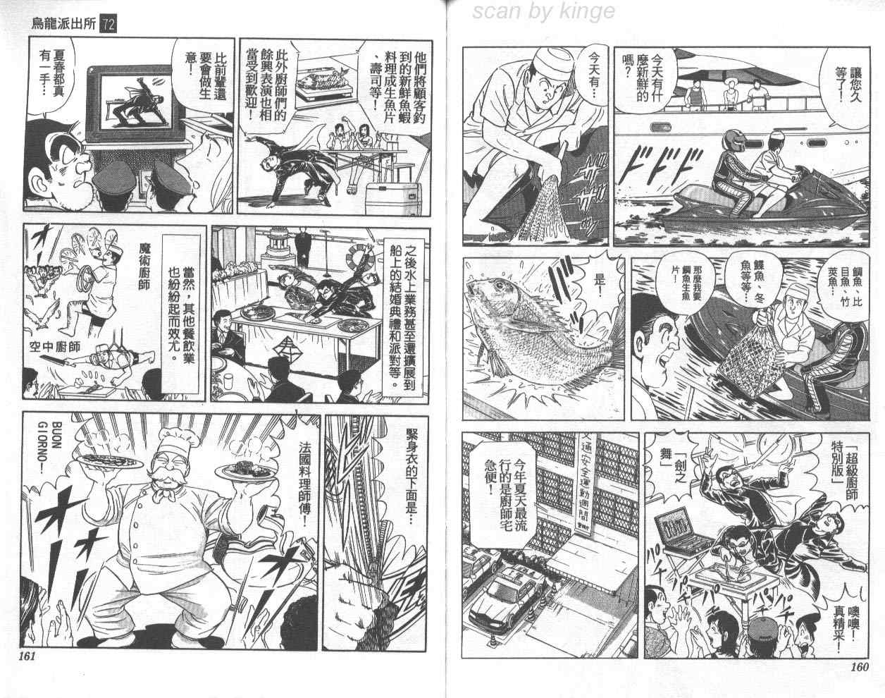 《乌龙派出所》漫画最新章节第72卷免费下拉式在线观看章节第【81】张图片