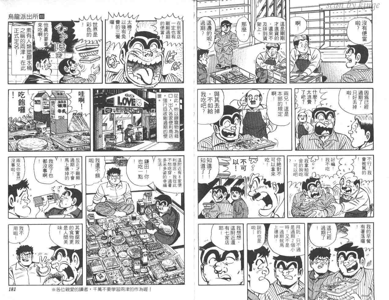 《乌龙派出所》漫画最新章节第46卷免费下拉式在线观看章节第【89】张图片