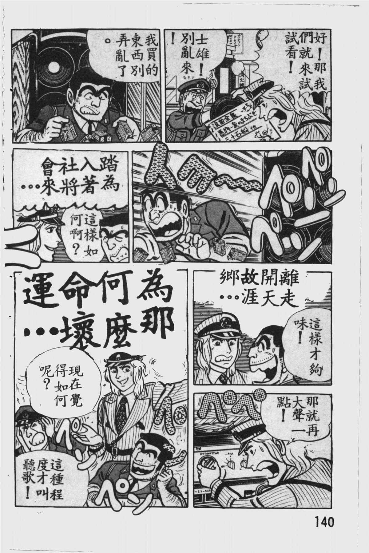 《乌龙派出所》漫画最新章节原版第11卷免费下拉式在线观看章节第【139】张图片