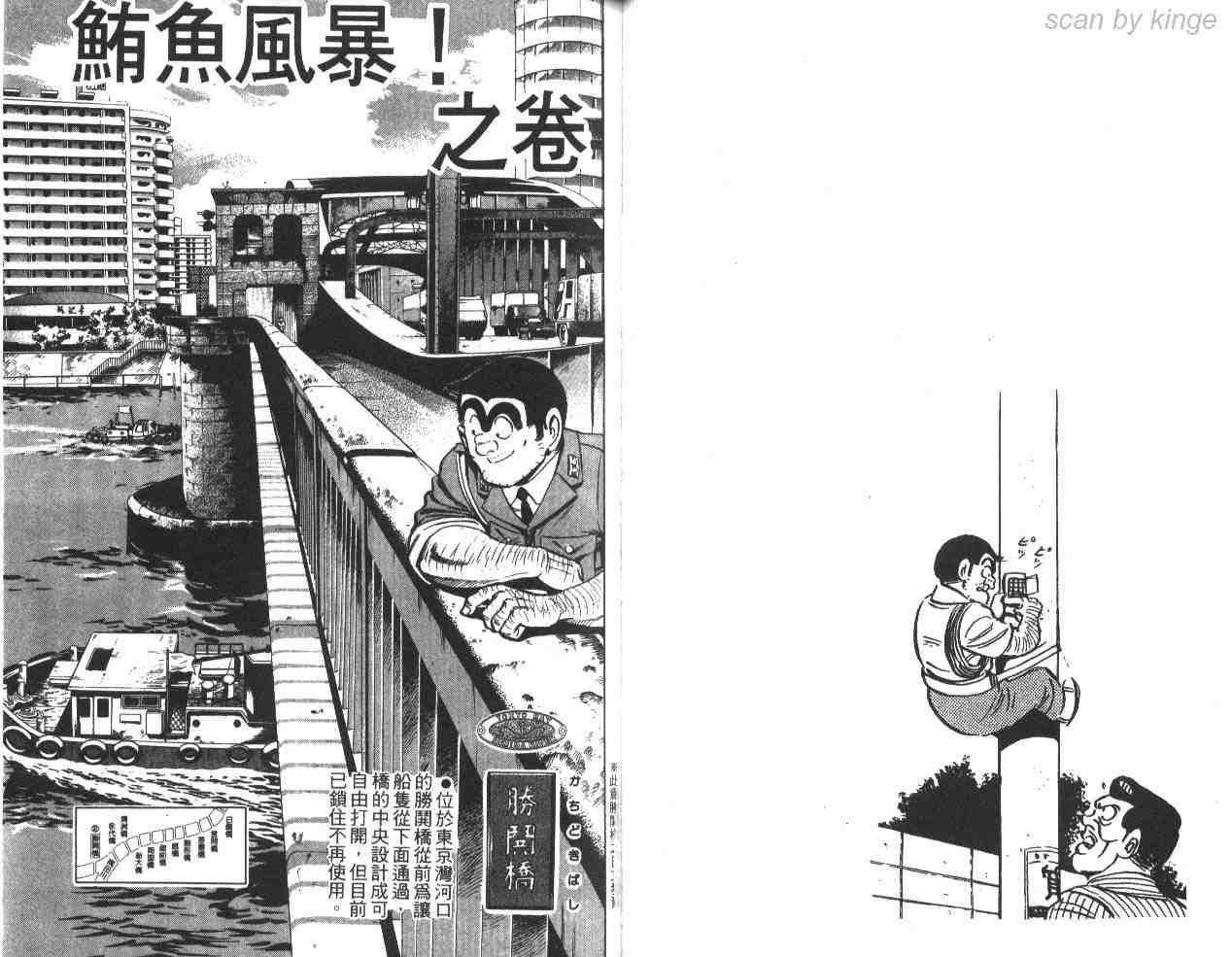 《乌龙派出所》漫画最新章节第30卷免费下拉式在线观看章节第【32】张图片